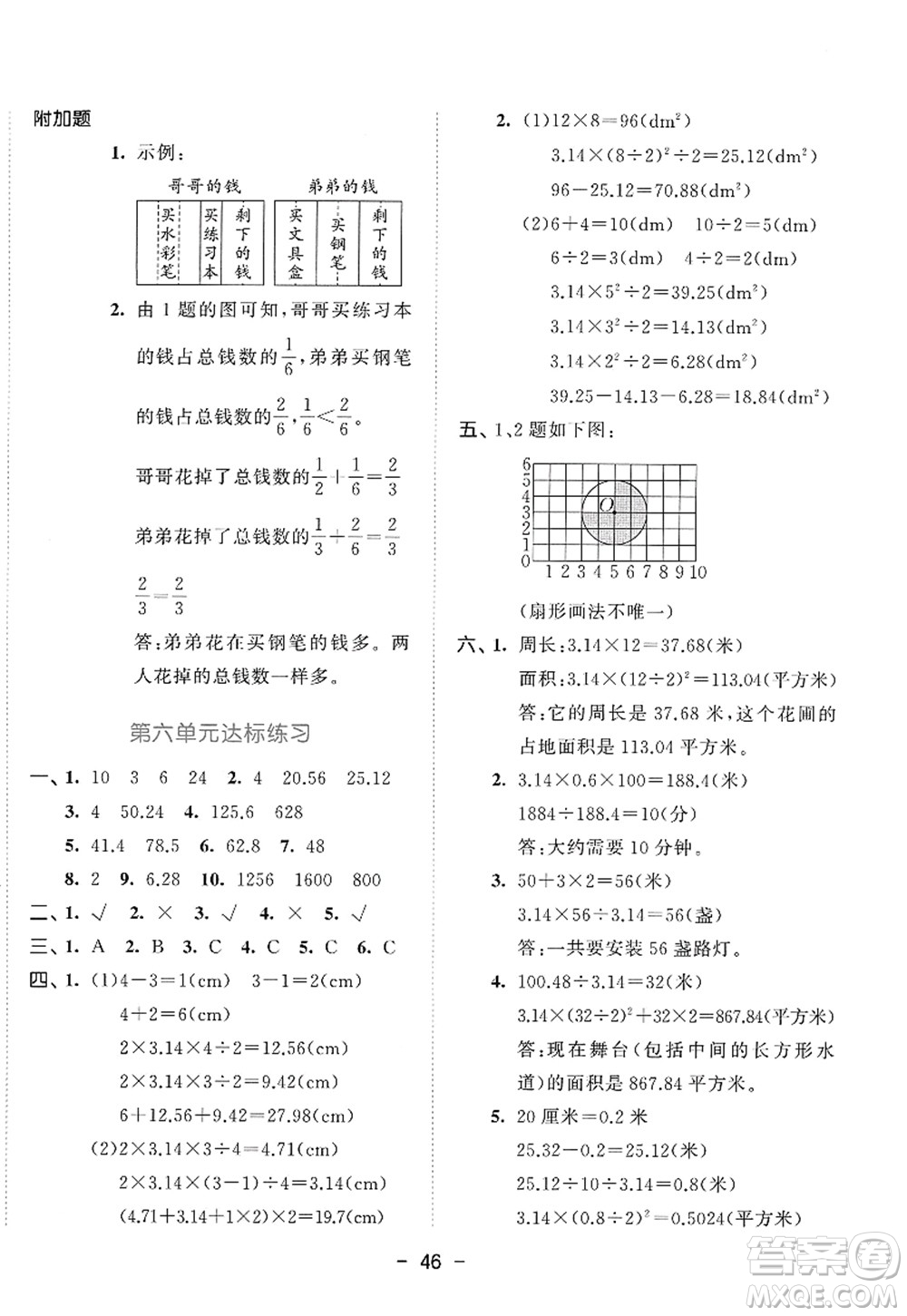 教育科學(xué)出版社2022春季53天天練五年級(jí)數(shù)學(xué)下冊(cè)SJ蘇教版答案