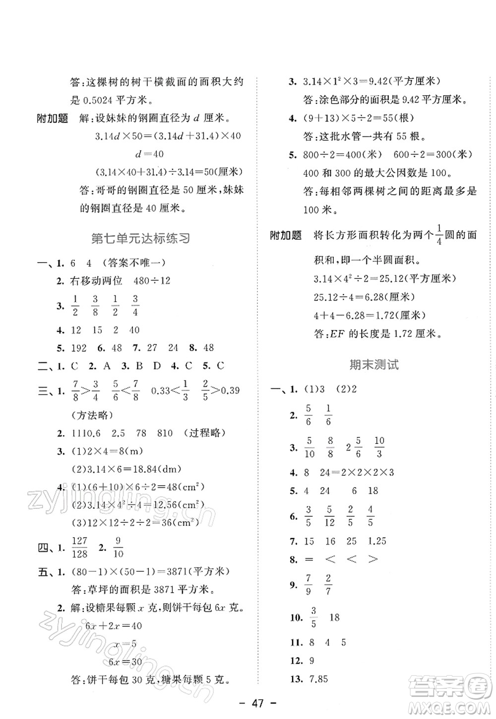 教育科學(xué)出版社2022春季53天天練五年級(jí)數(shù)學(xué)下冊(cè)SJ蘇教版答案