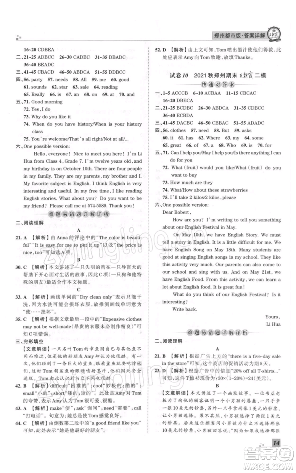 江西人民出版社2021秋季王朝霞期末真題精編七年級英語上冊人教版鄭州專版參考答案