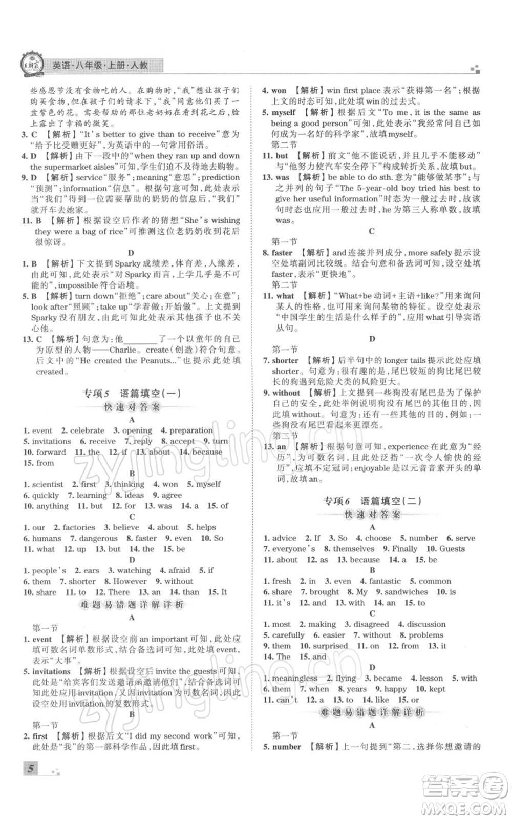 江西人民出版社2021秋季王朝霞期末真題精編八年級(jí)英語上冊(cè)人教版鄭州專版參考答案