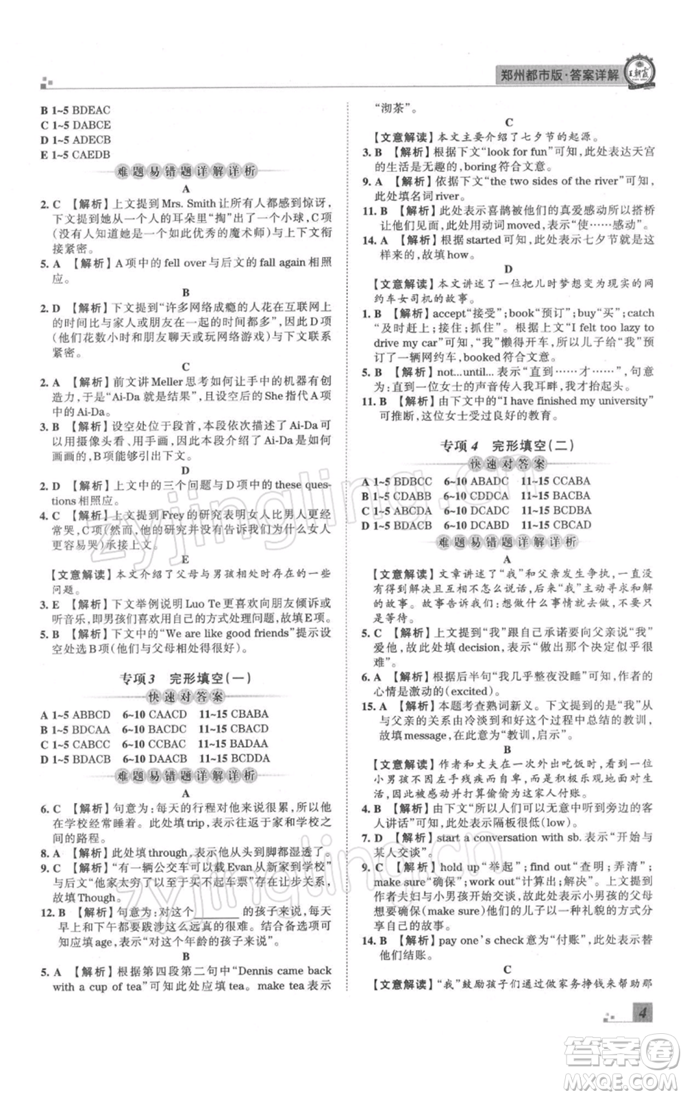 江西人民出版社2021秋季王朝霞期末真題精編八年級(jí)英語上冊(cè)人教版鄭州專版參考答案