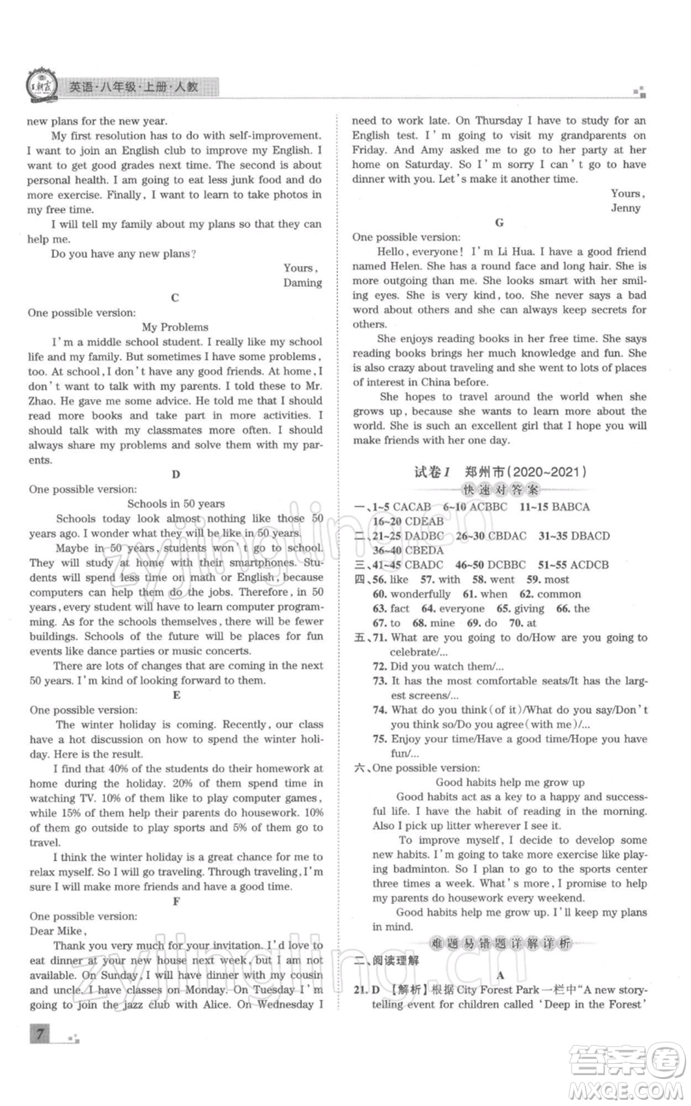 江西人民出版社2021秋季王朝霞期末真題精編八年級(jí)英語上冊(cè)人教版鄭州專版參考答案