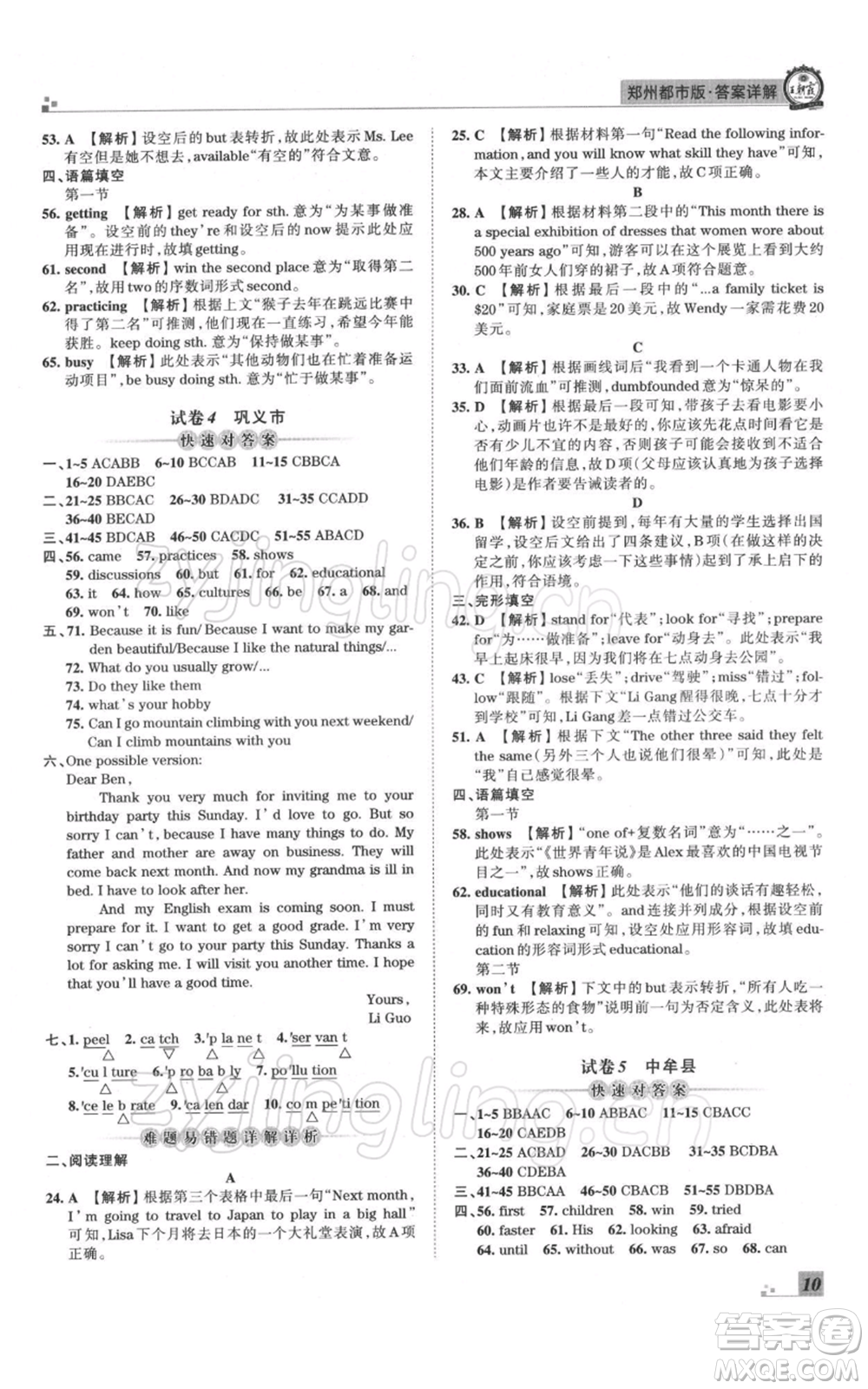 江西人民出版社2021秋季王朝霞期末真題精編八年級(jí)英語上冊(cè)人教版鄭州專版參考答案