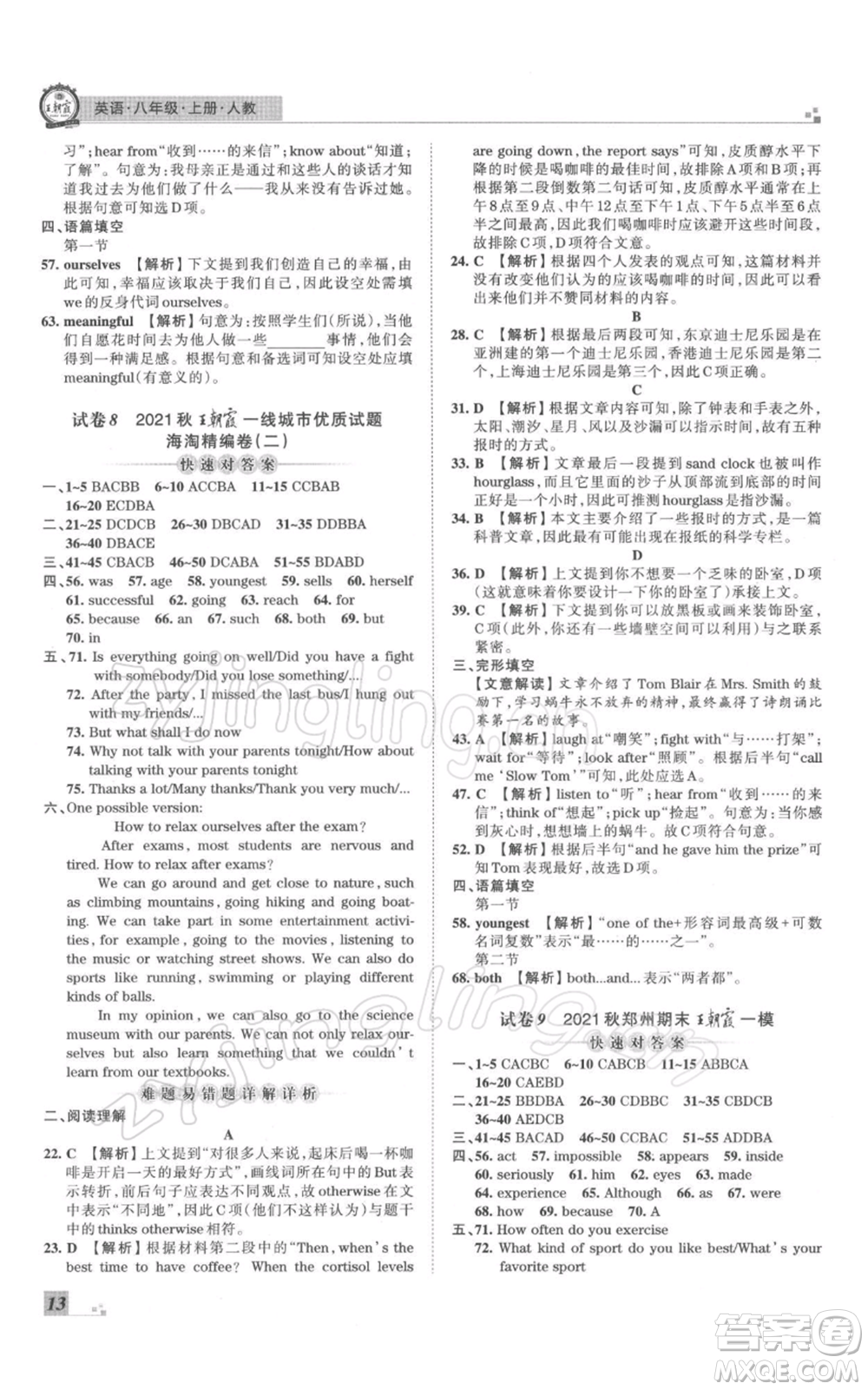 江西人民出版社2021秋季王朝霞期末真題精編八年級(jí)英語上冊(cè)人教版鄭州專版參考答案