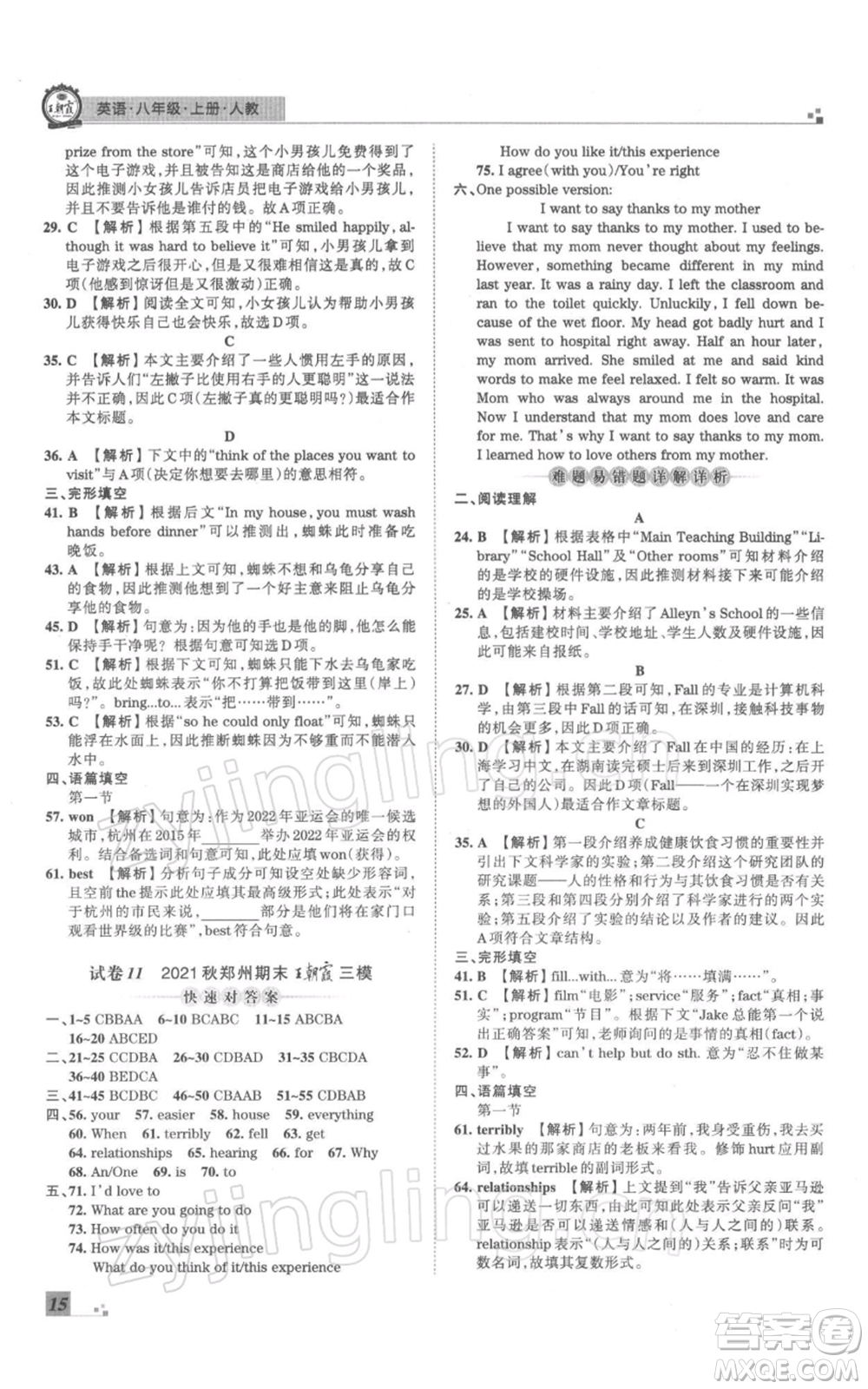 江西人民出版社2021秋季王朝霞期末真題精編八年級(jí)英語上冊(cè)人教版鄭州專版參考答案