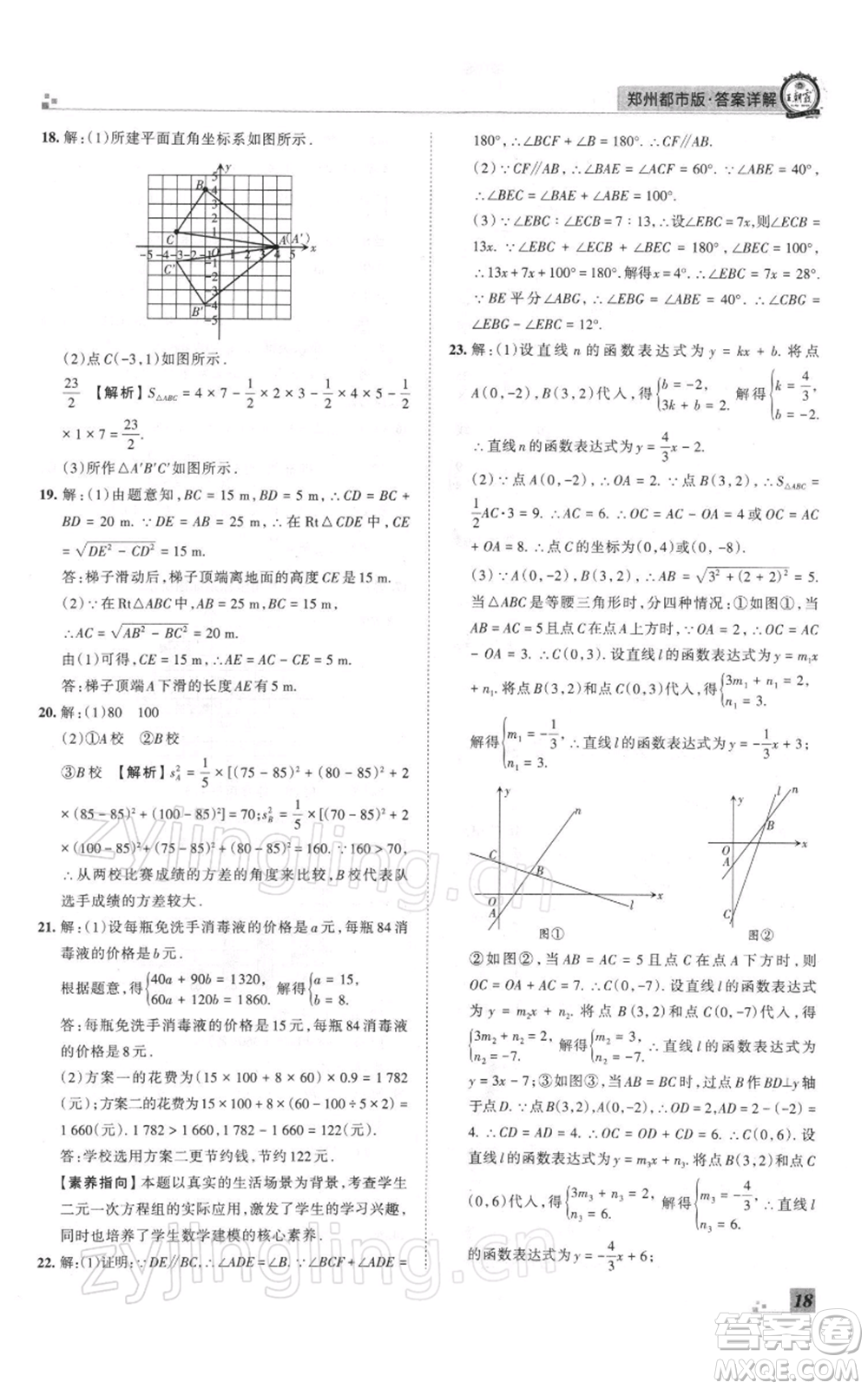 江西人民出版社2021秋季王朝霞期末真題精編八年級數(shù)學(xué)上冊北師大版鄭州專版參考答案