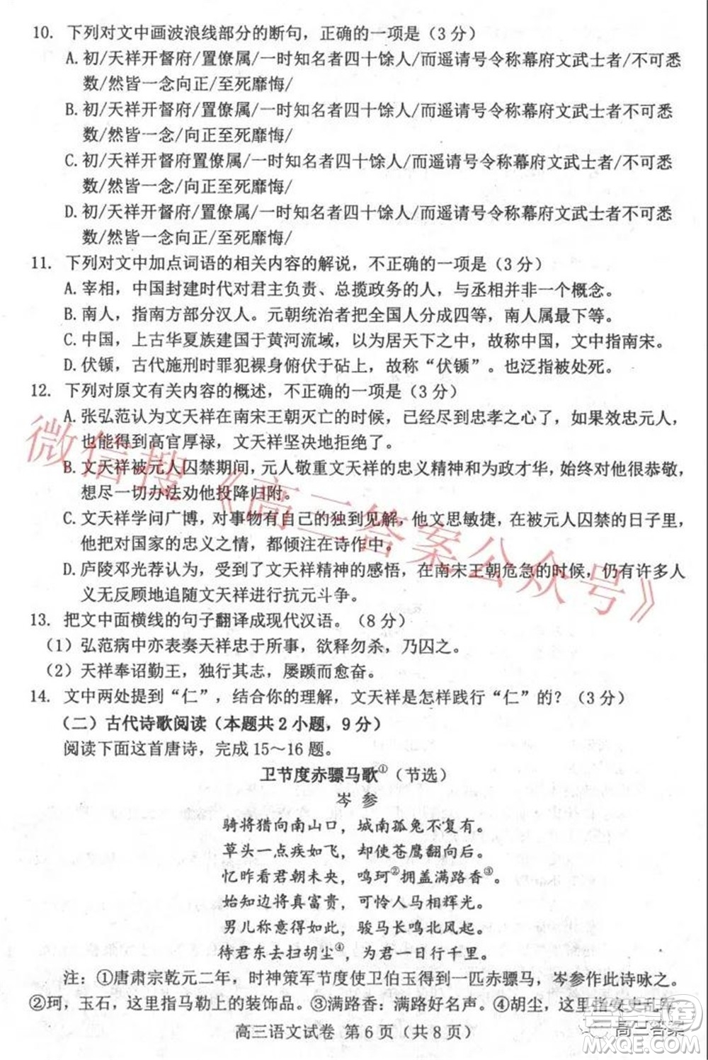 唐山市2021-2022學(xué)年度高三年級第一學(xué)期期末考試語文試題及答案