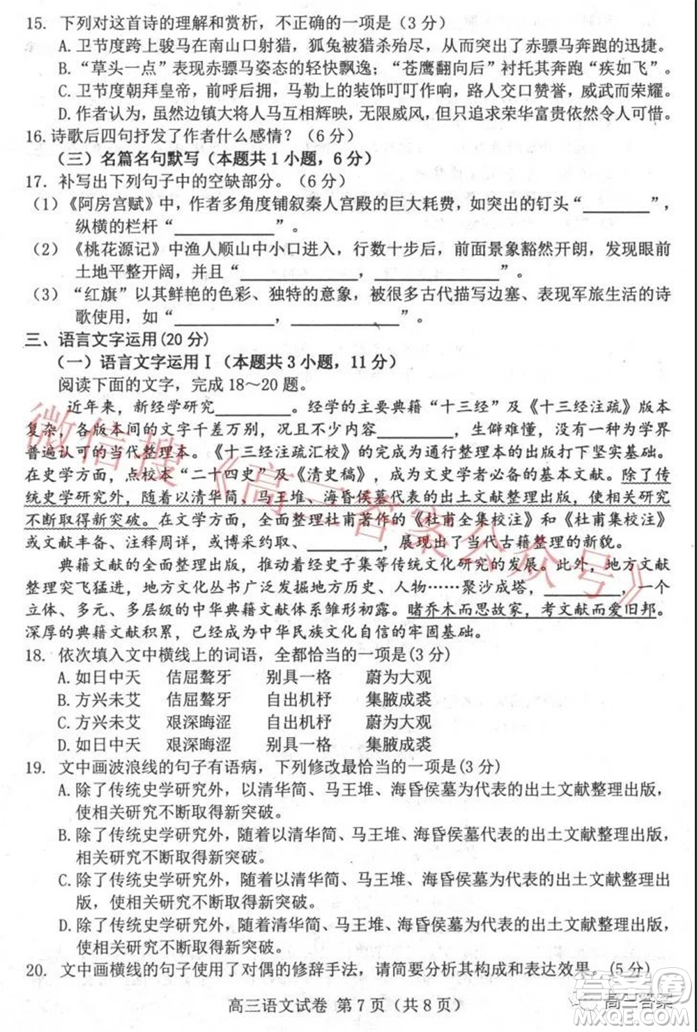 唐山市2021-2022學(xué)年度高三年級第一學(xué)期期末考試語文試題及答案