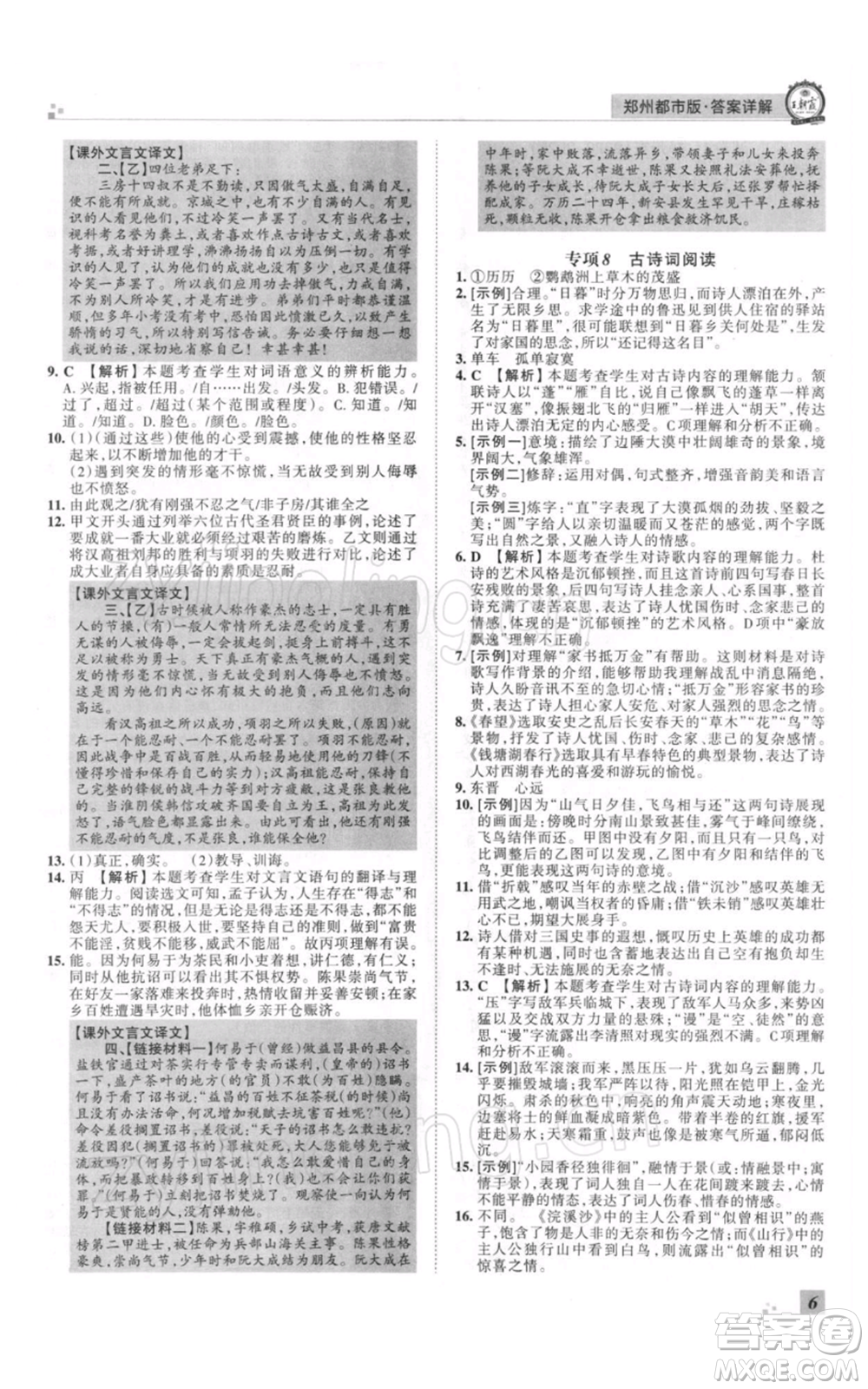 江西人民出版社2021秋季王朝霞期末真題精編八年級(jí)語文上冊(cè)人教版鄭州專版參考答案