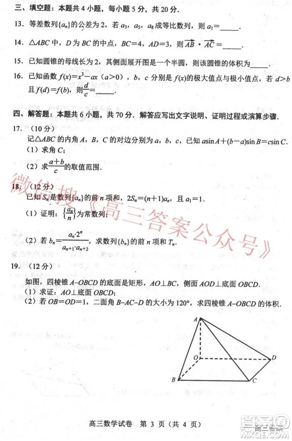 唐山市2021-2022學(xué)年度高三年級第一學(xué)期期末考試數(shù)學(xué)試題及答案