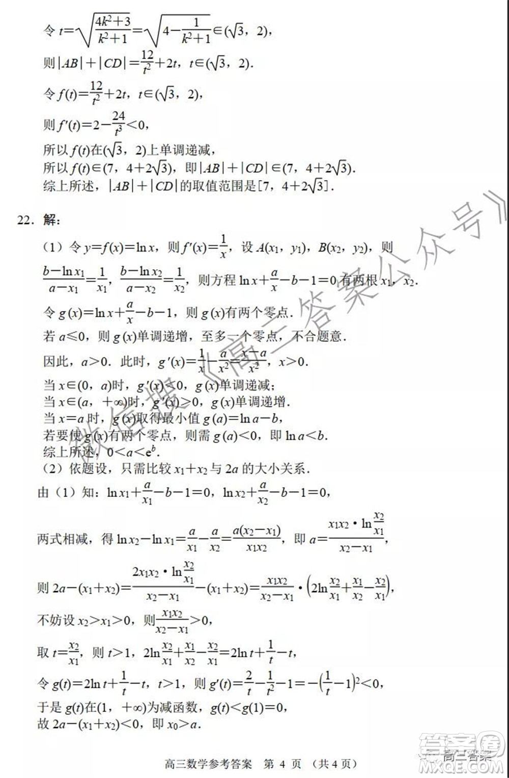 唐山市2021-2022學(xué)年度高三年級第一學(xué)期期末考試數(shù)學(xué)試題及答案