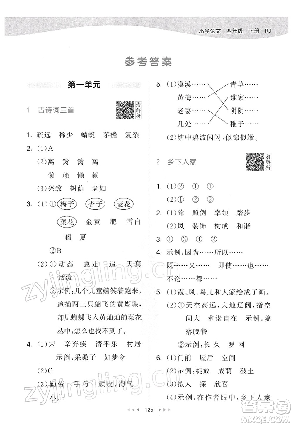 教育科學出版社2022春季53天天練四年級語文下冊RJ人教版答案