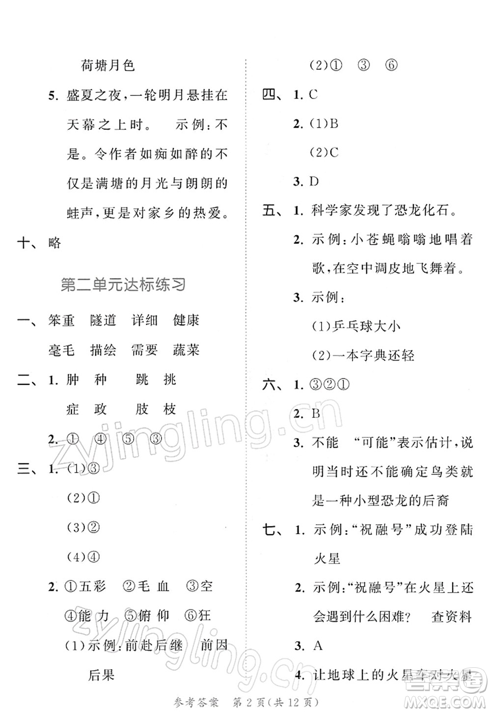 教育科學出版社2022春季53天天練四年級語文下冊RJ人教版答案