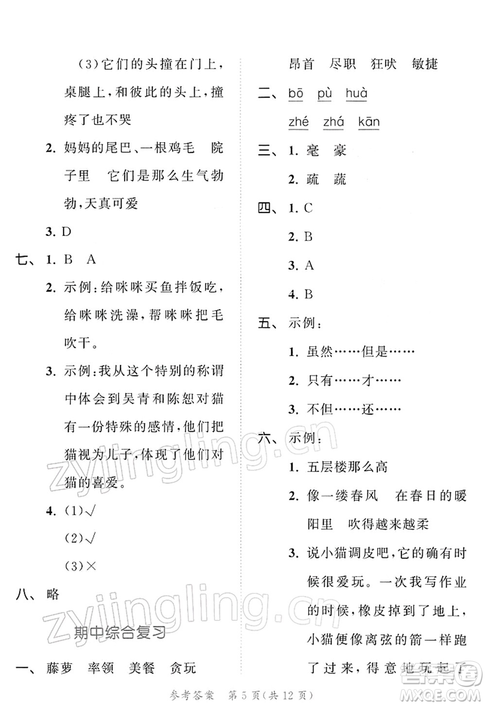 教育科學出版社2022春季53天天練四年級語文下冊RJ人教版答案