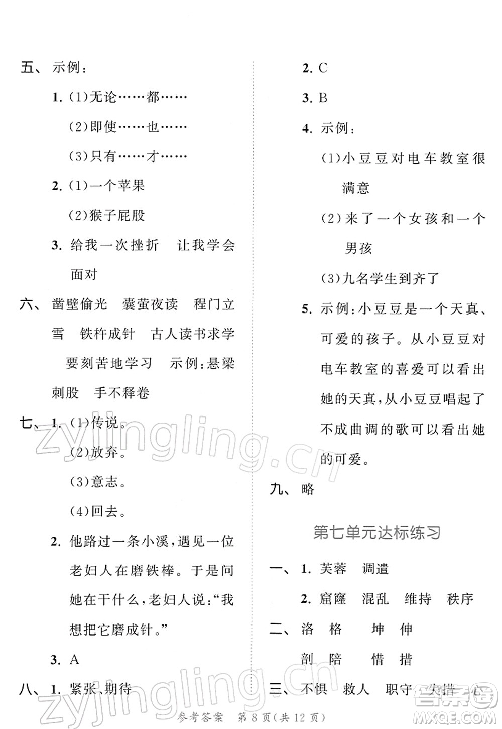 教育科學出版社2022春季53天天練四年級語文下冊RJ人教版答案