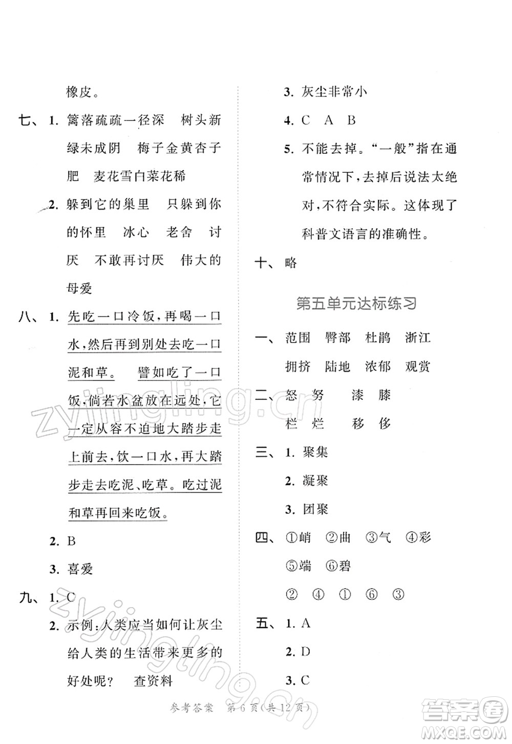 教育科學出版社2022春季53天天練四年級語文下冊RJ人教版答案