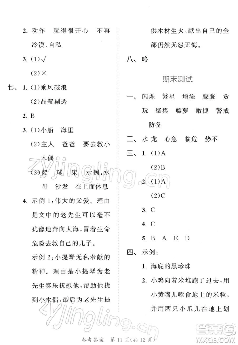 教育科學出版社2022春季53天天練四年級語文下冊RJ人教版答案