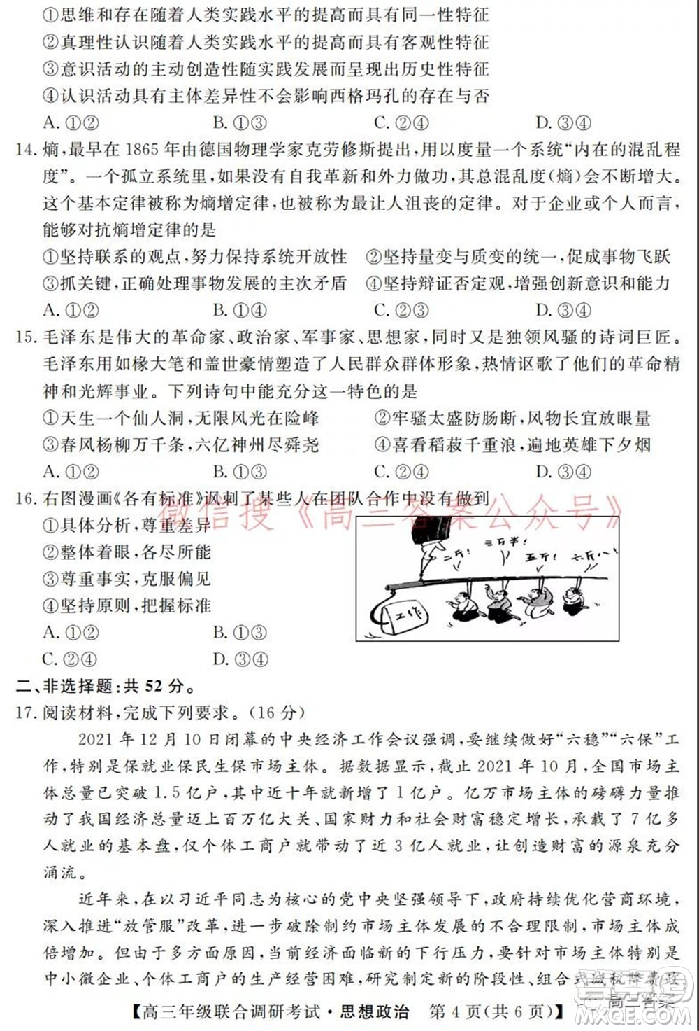 湖北省部分市州2022年元月高三年級聯(lián)合調研考試思想政治試題及答案