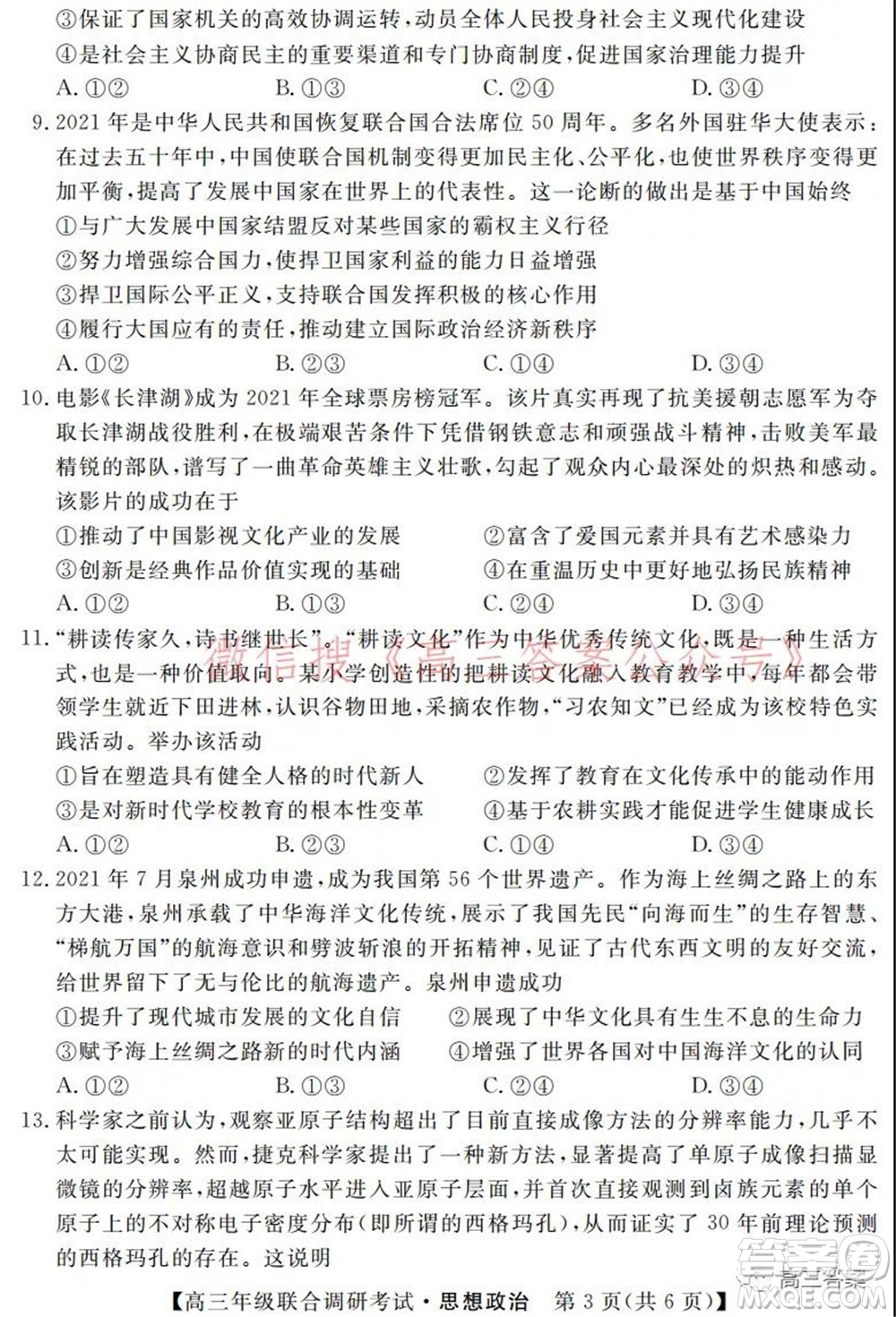 湖北省部分市州2022年元月高三年級聯(lián)合調研考試思想政治試題及答案