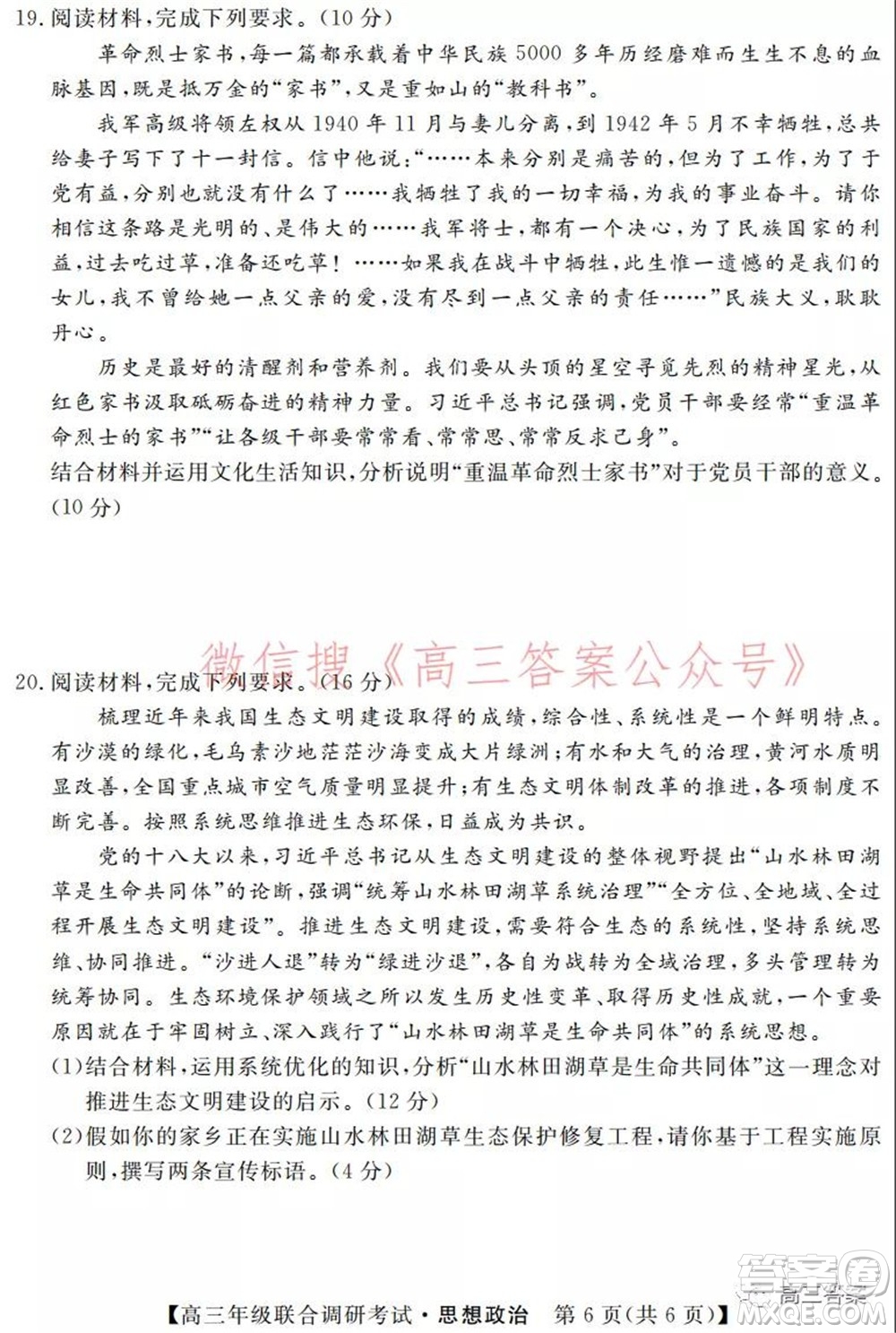 湖北省部分市州2022年元月高三年級聯(lián)合調研考試思想政治試題及答案