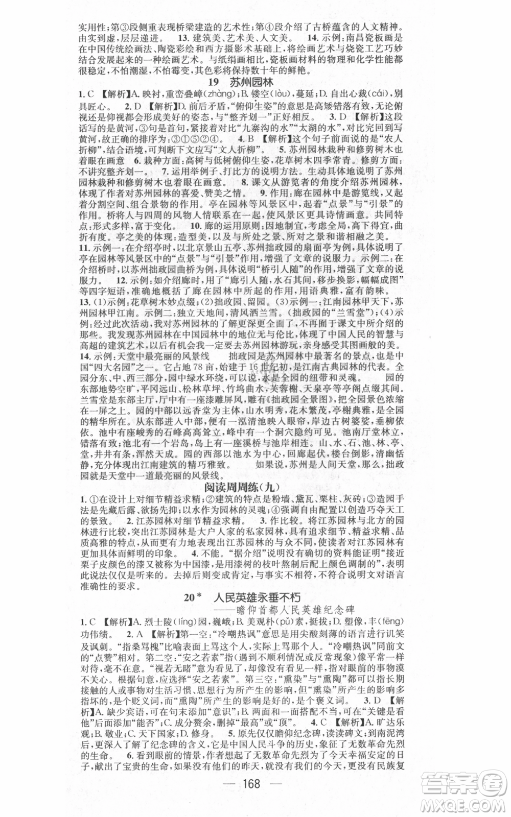 江西教育出版社2021名師測控八年級語文上冊人教版江西專版參考答案