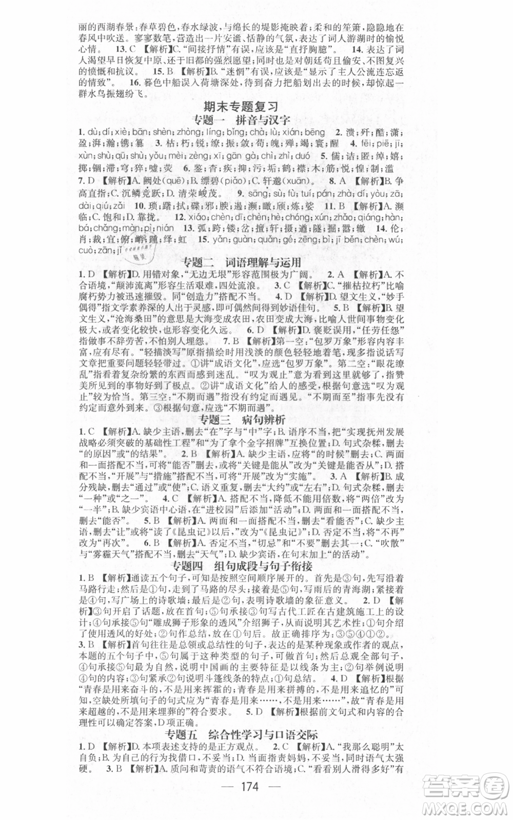 江西教育出版社2021名師測控八年級語文上冊人教版江西專版參考答案