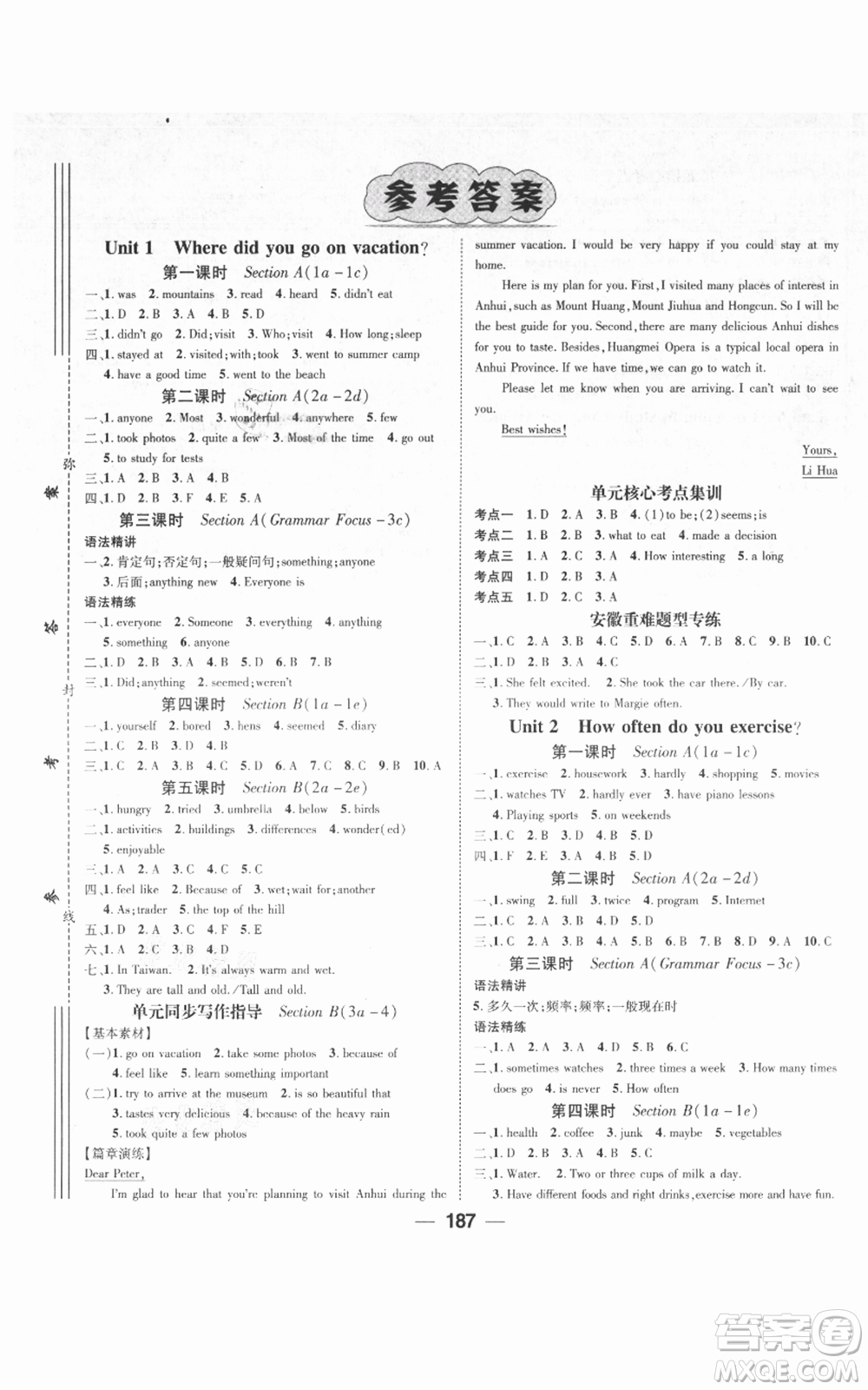 新世紀出版社2021名師測控八年級英語上冊人教版安徽專版參考答案