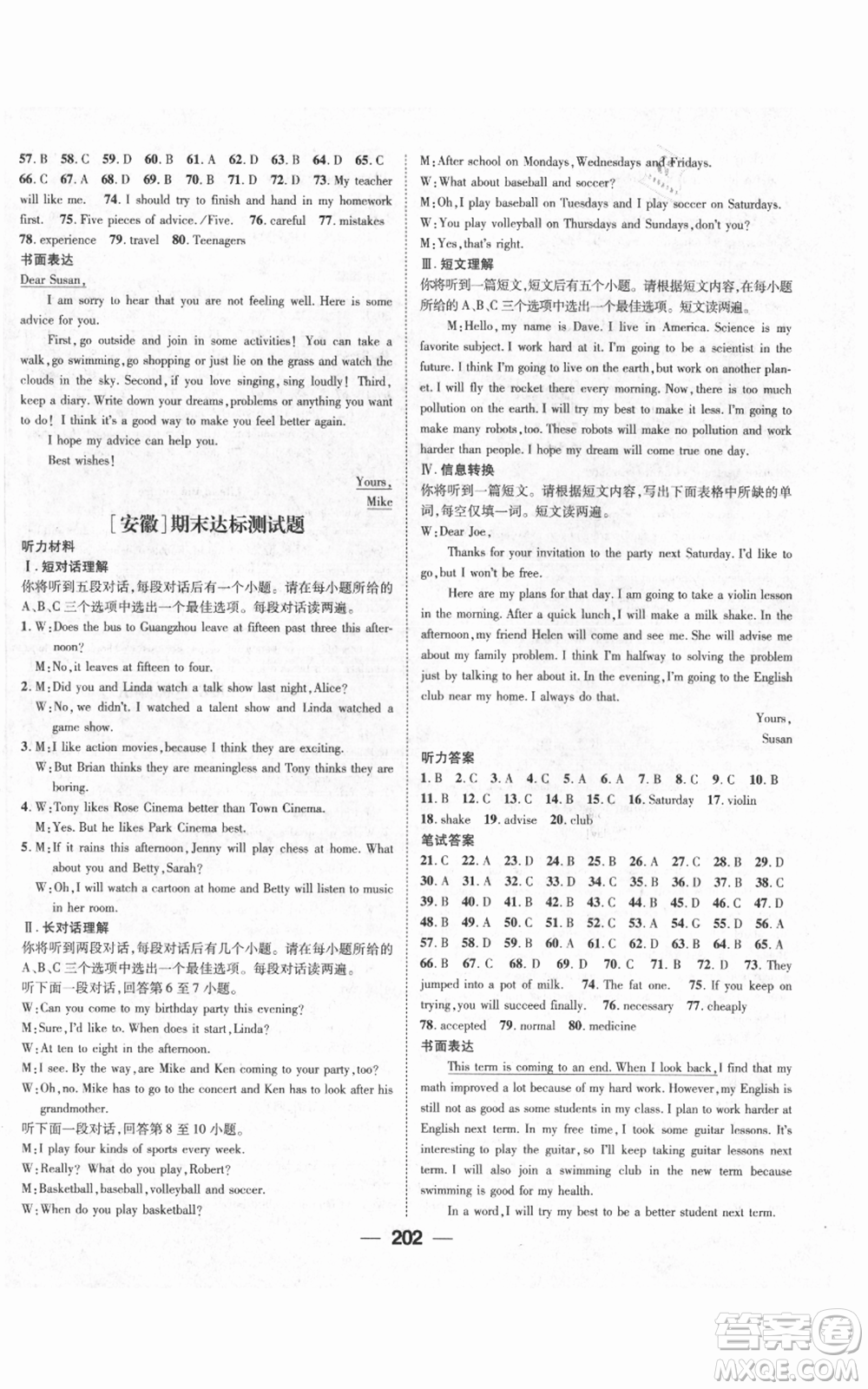 新世紀出版社2021名師測控八年級英語上冊人教版安徽專版參考答案