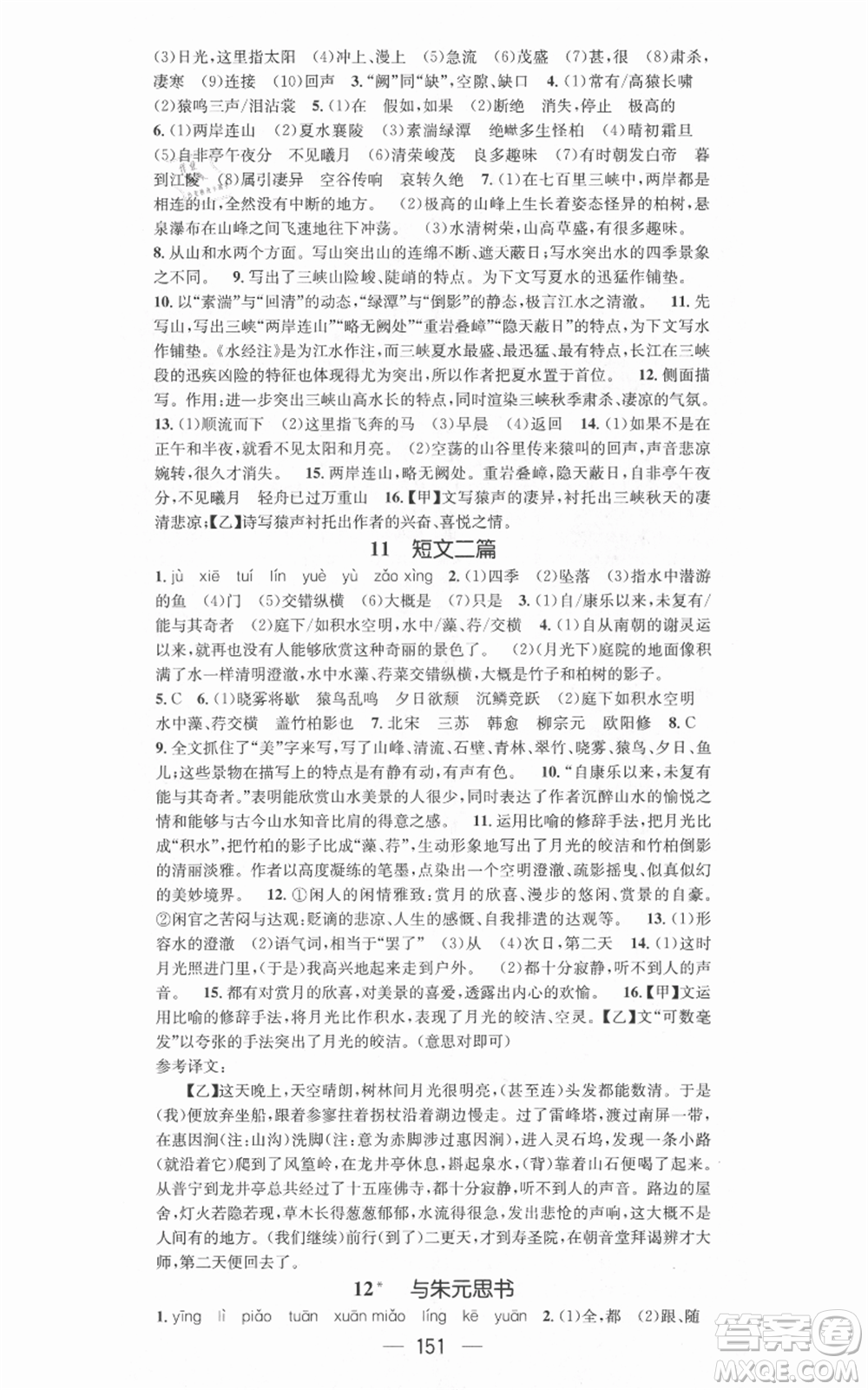 新世紀(jì)出版社2021名師測控八年級(jí)語文上冊(cè)人教版安徽專版參考答案