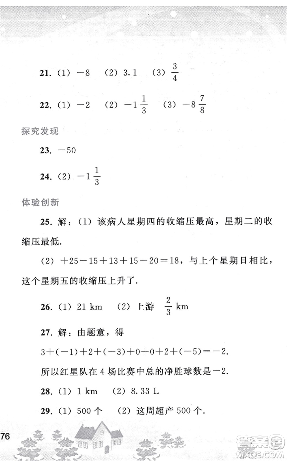 人民教育出版社2022寒假作業(yè)七年級(jí)數(shù)學(xué)人教版答案