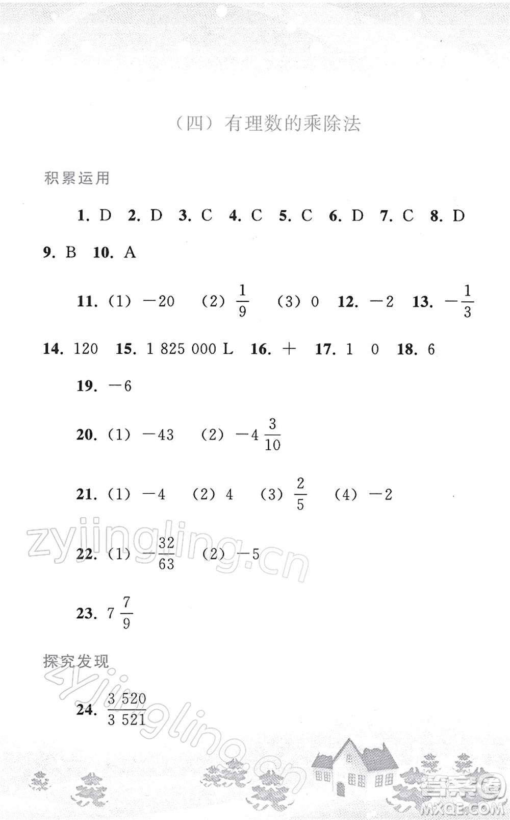 人民教育出版社2022寒假作業(yè)七年級(jí)數(shù)學(xué)人教版答案