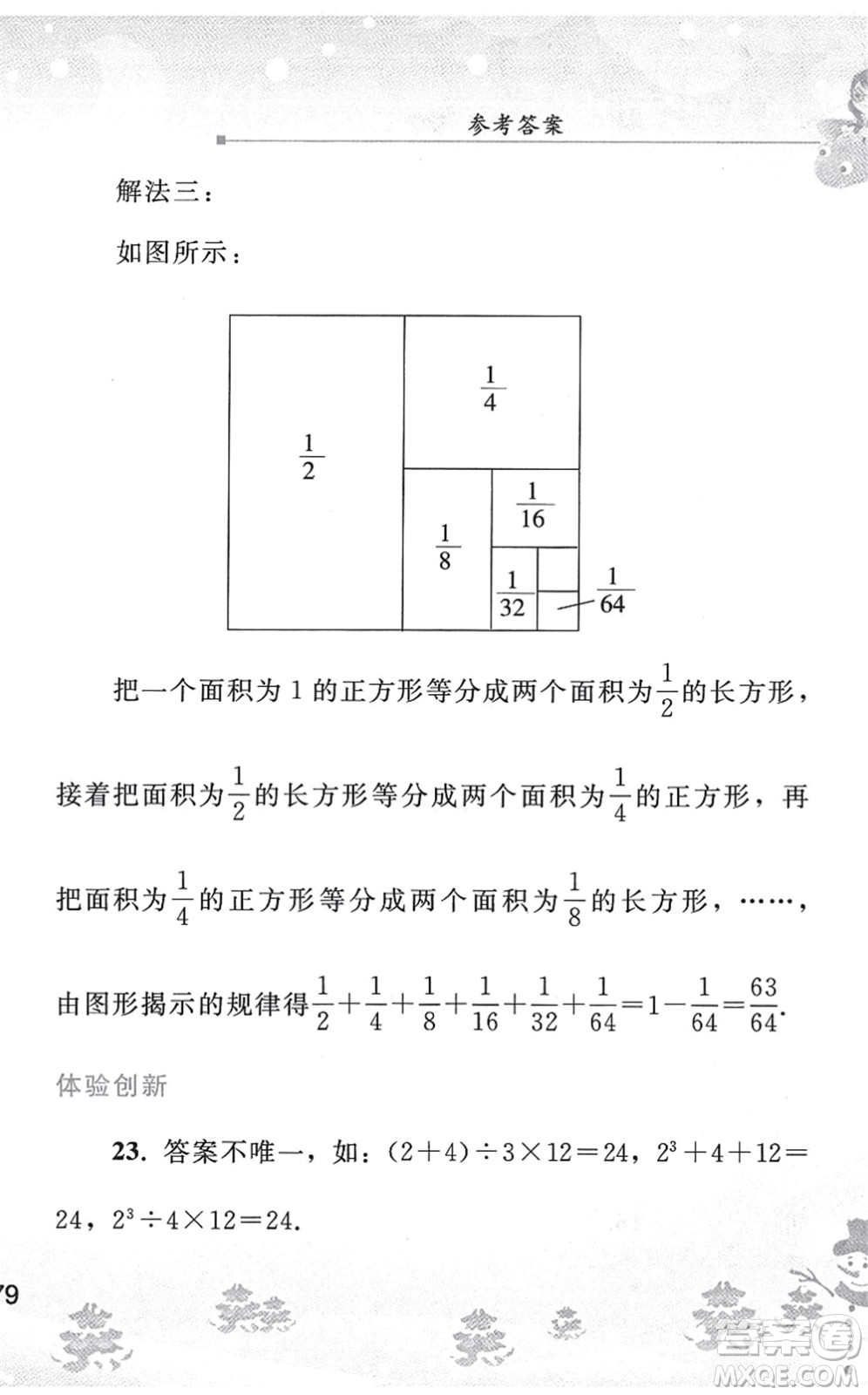 人民教育出版社2022寒假作業(yè)七年級(jí)數(shù)學(xué)人教版答案