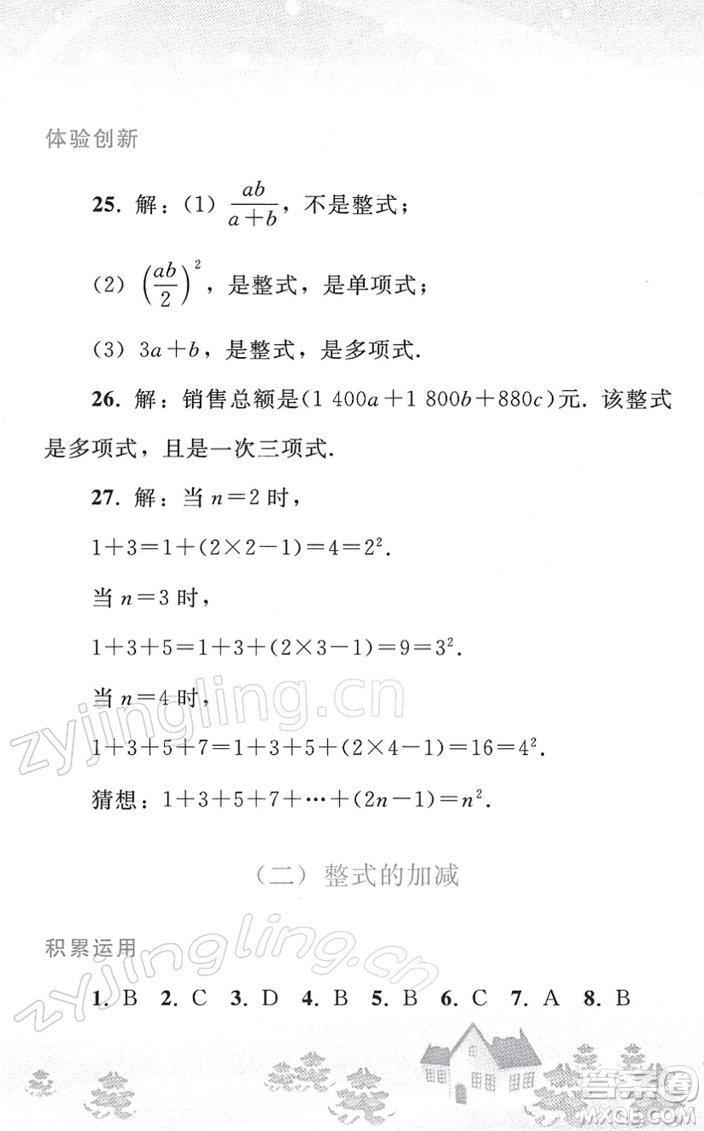 人民教育出版社2022寒假作業(yè)七年級(jí)數(shù)學(xué)人教版答案