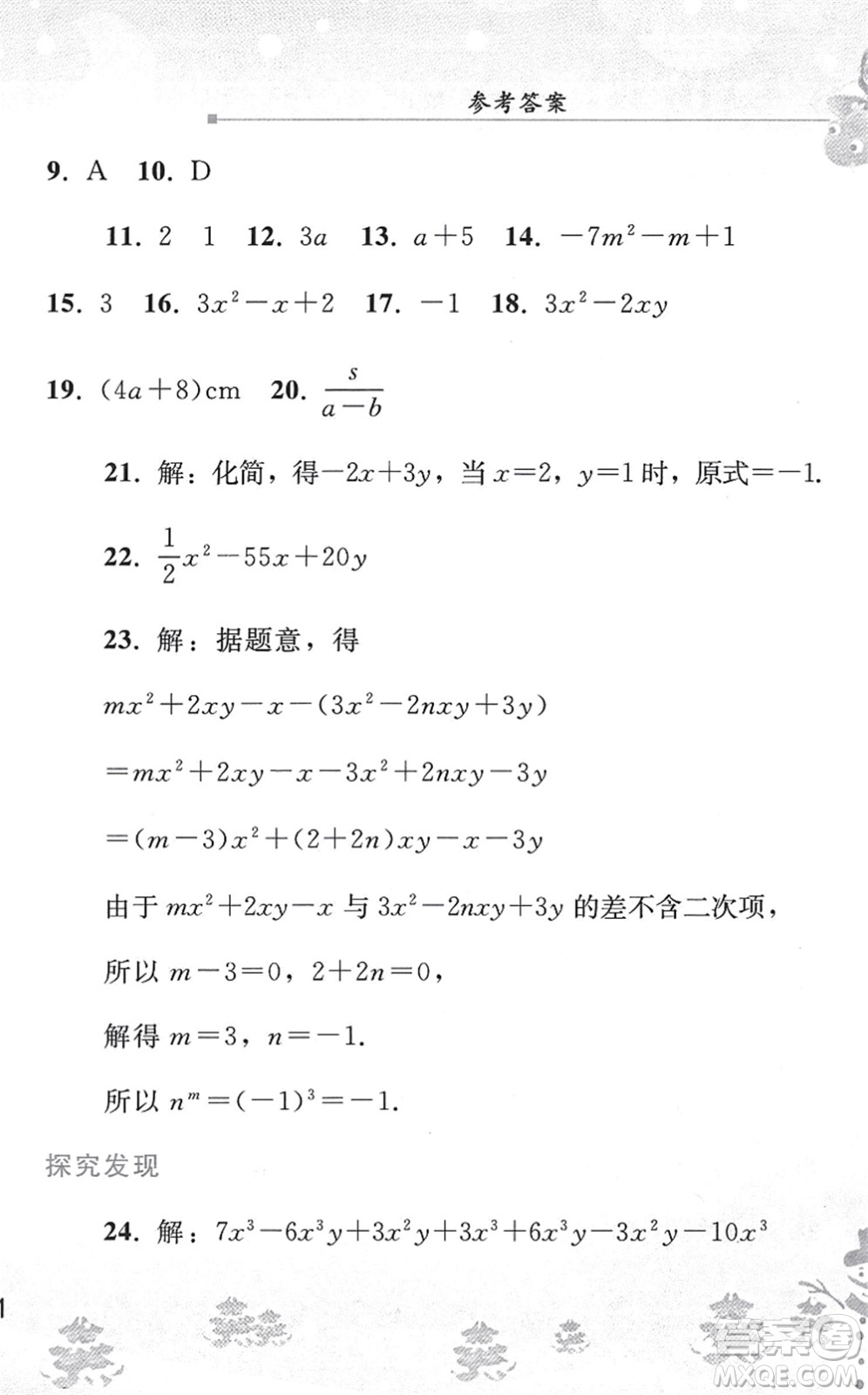 人民教育出版社2022寒假作業(yè)七年級(jí)數(shù)學(xué)人教版答案