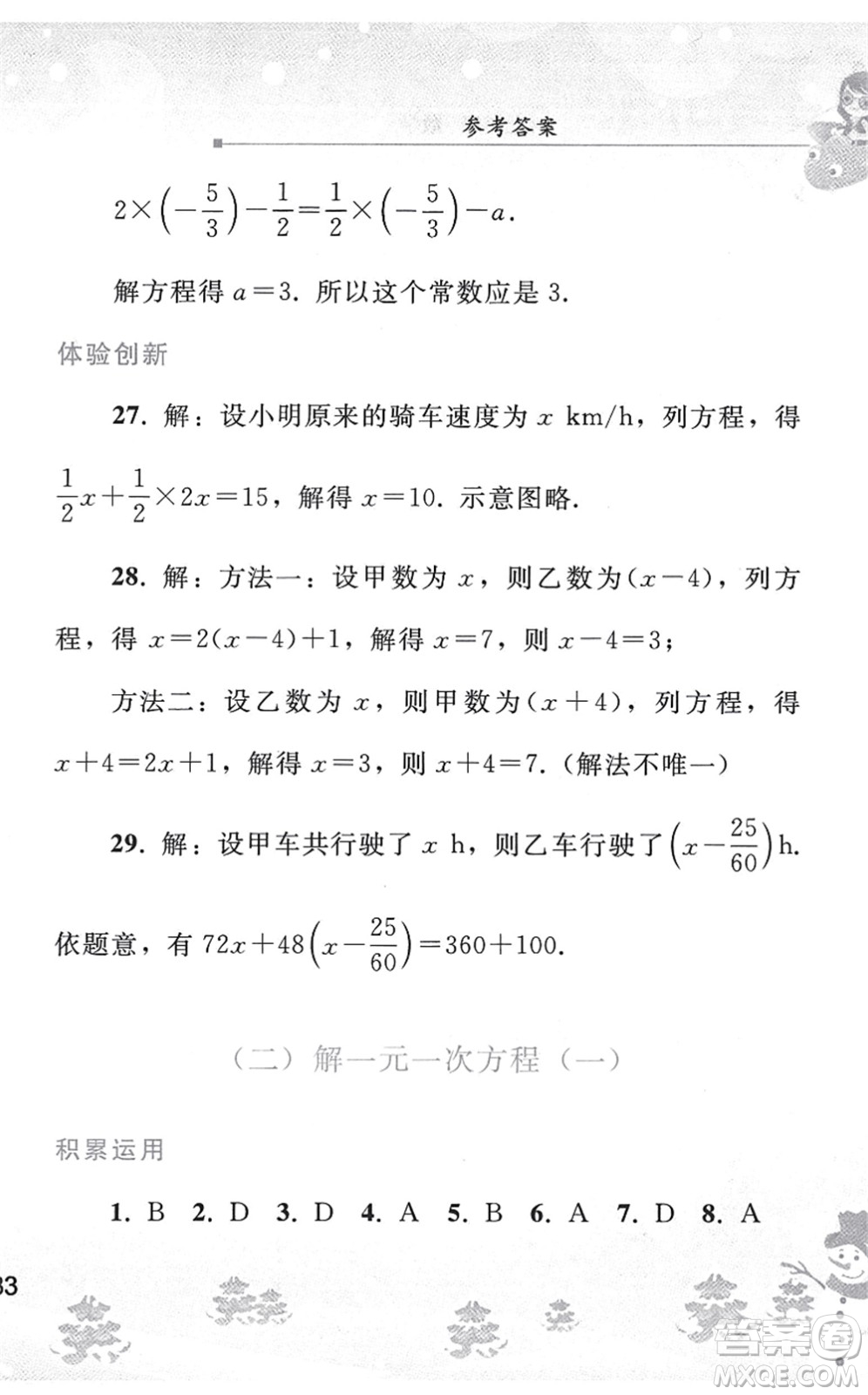 人民教育出版社2022寒假作業(yè)七年級(jí)數(shù)學(xué)人教版答案