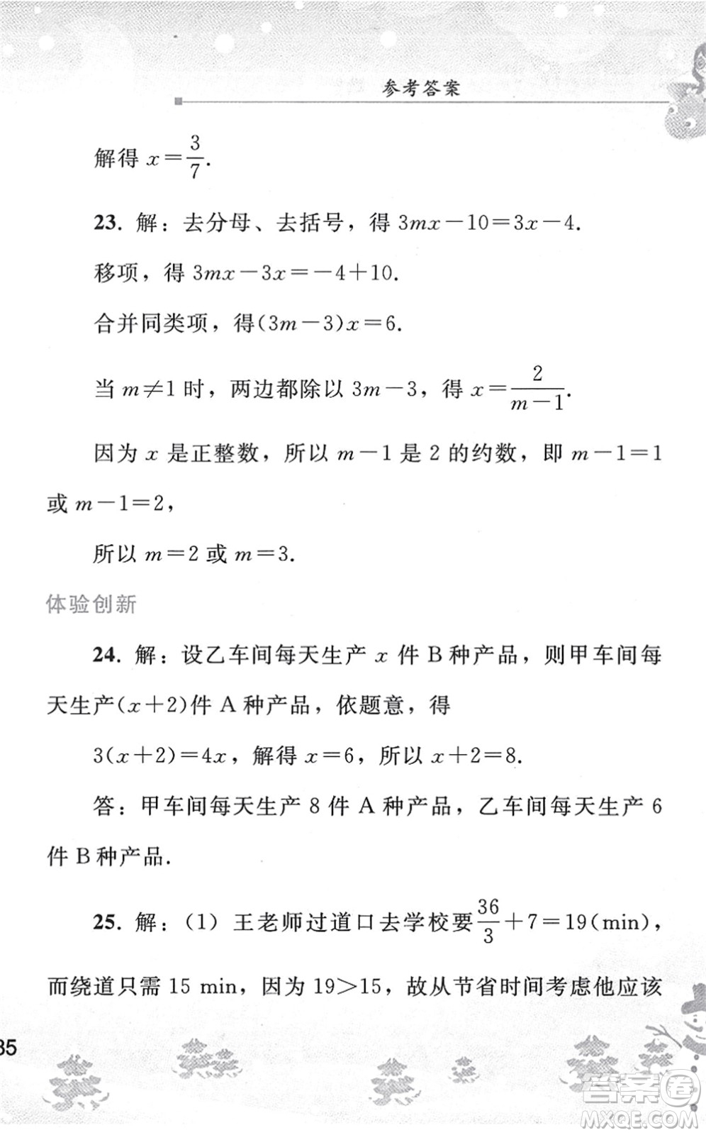 人民教育出版社2022寒假作業(yè)七年級(jí)數(shù)學(xué)人教版答案