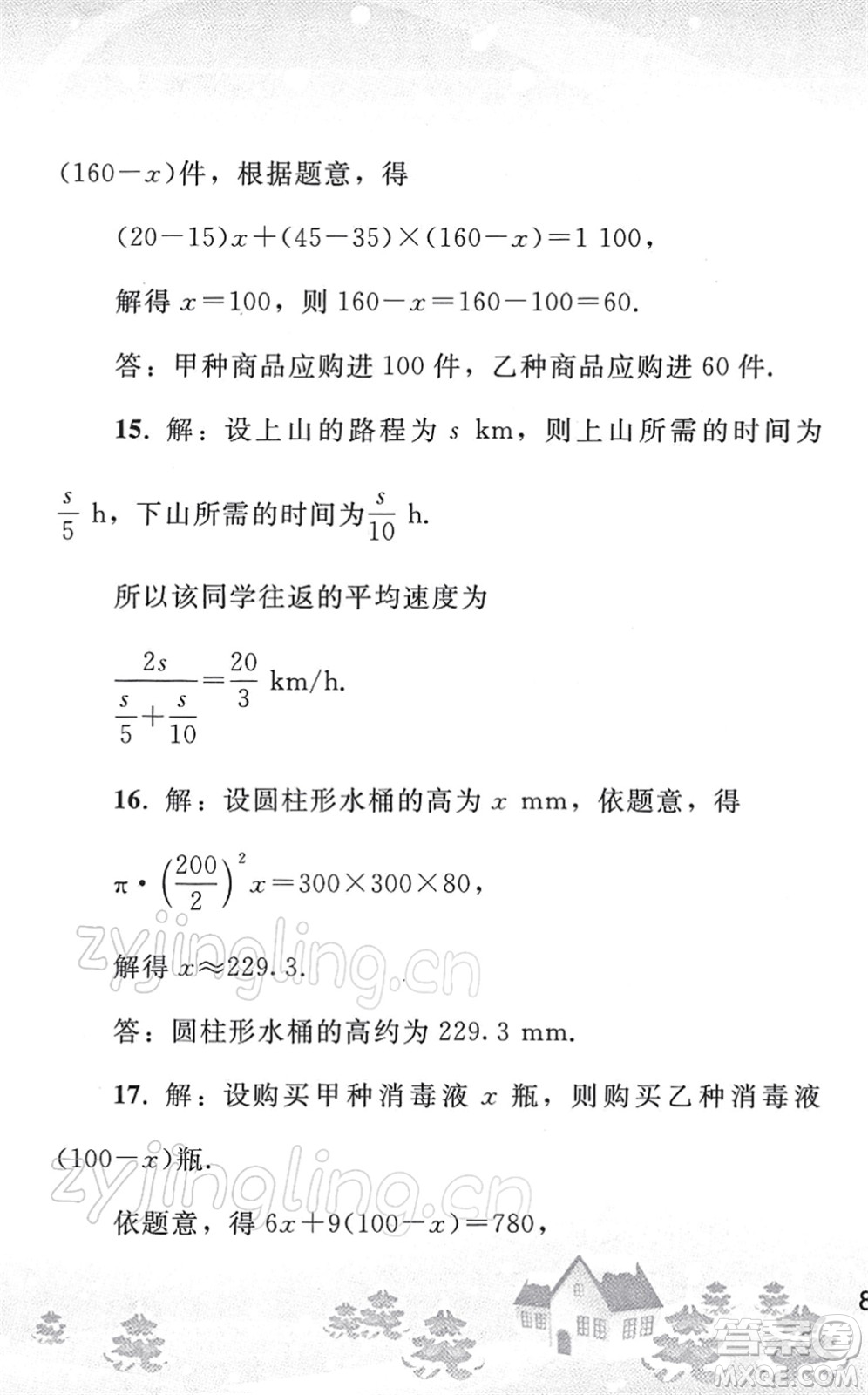 人民教育出版社2022寒假作業(yè)七年級(jí)數(shù)學(xué)人教版答案