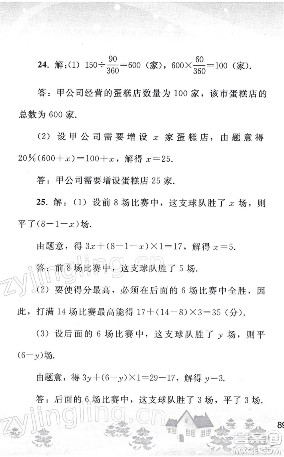 人民教育出版社2022寒假作業(yè)七年級(jí)數(shù)學(xué)人教版答案