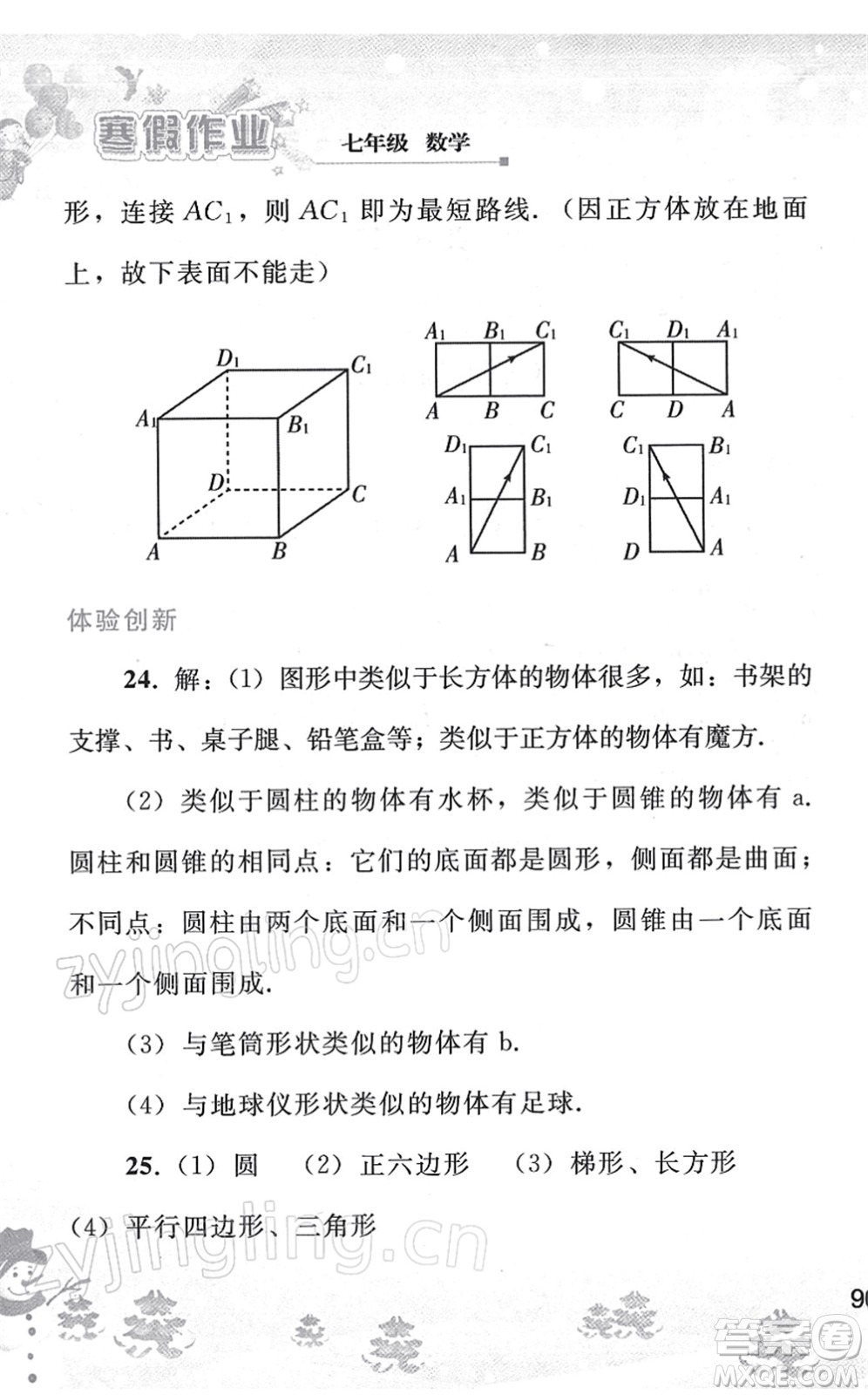 人民教育出版社2022寒假作業(yè)七年級(jí)數(shù)學(xué)人教版答案