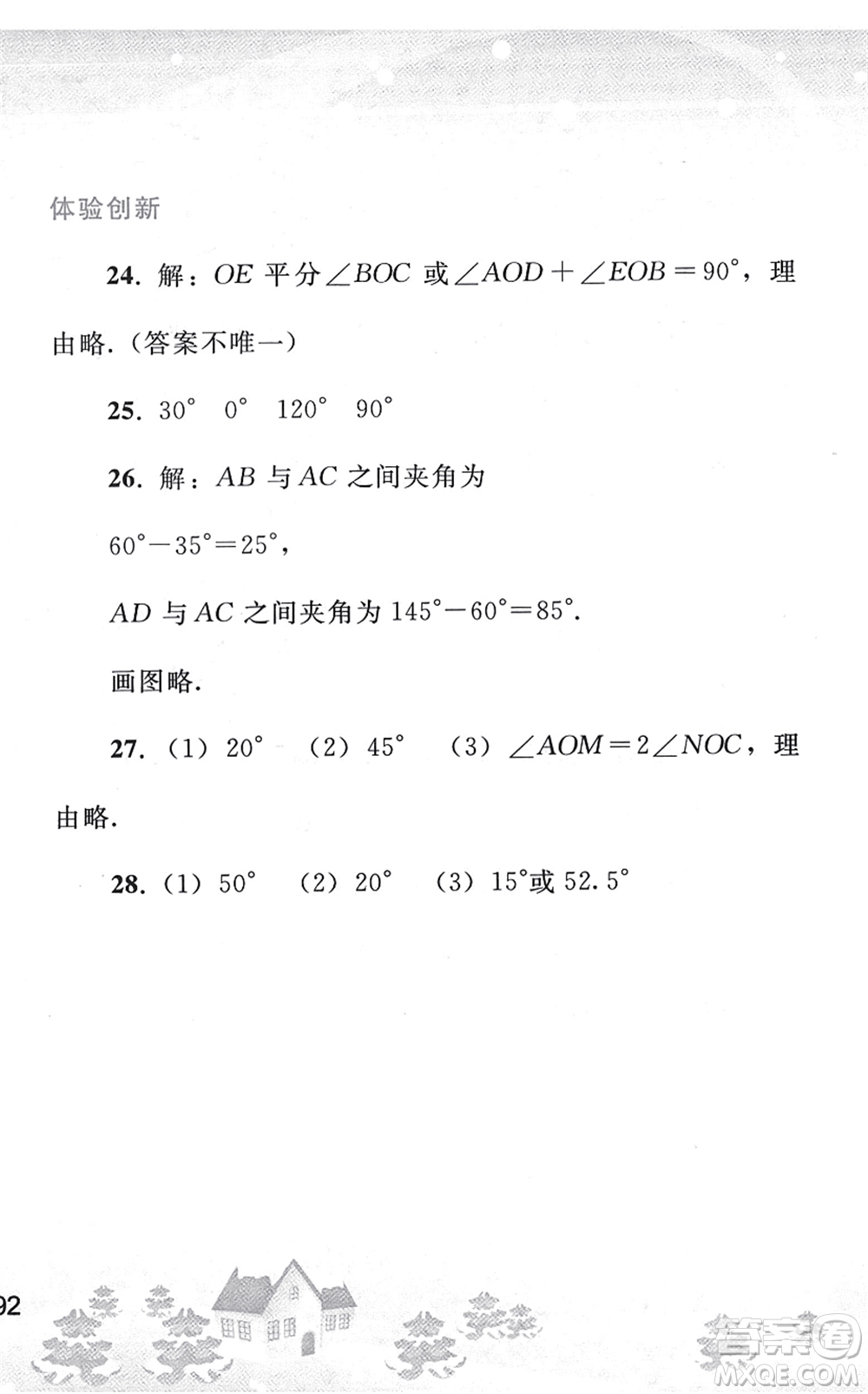 人民教育出版社2022寒假作業(yè)七年級(jí)數(shù)學(xué)人教版答案