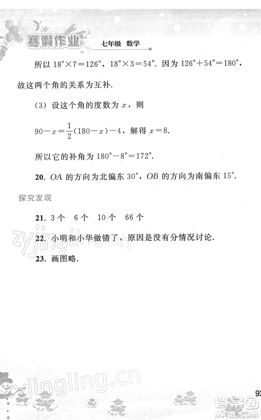 人民教育出版社2022寒假作業(yè)七年級(jí)數(shù)學(xué)人教版答案