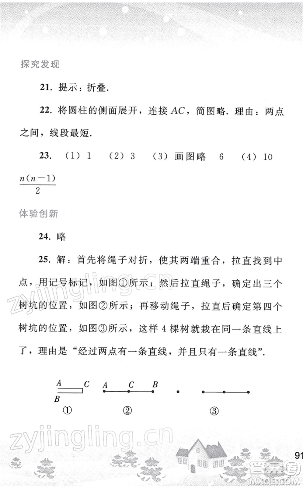 人民教育出版社2022寒假作業(yè)七年級(jí)數(shù)學(xué)人教版答案