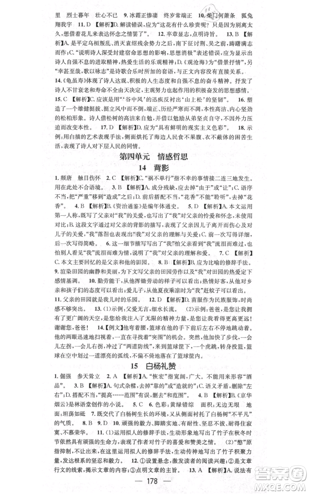 新世紀出版社2021名師測控八年級語文上冊人教版貴陽專版參考答案