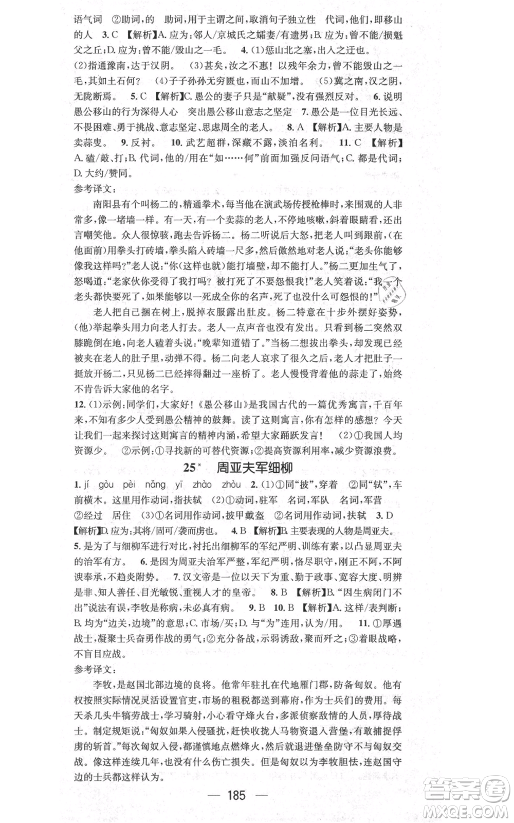 新世紀出版社2021名師測控八年級語文上冊人教版貴陽專版參考答案