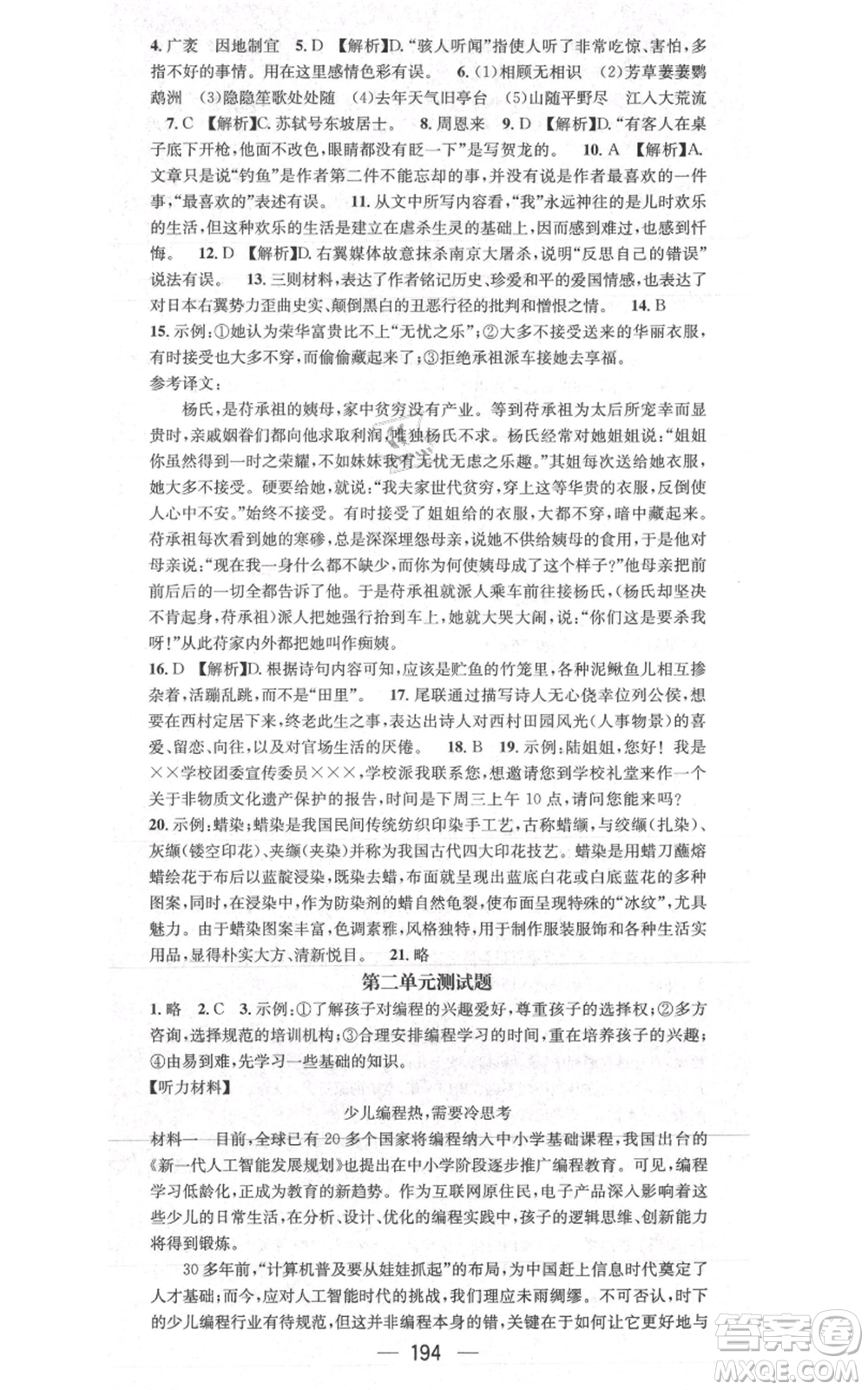 新世紀出版社2021名師測控八年級語文上冊人教版貴陽專版參考答案