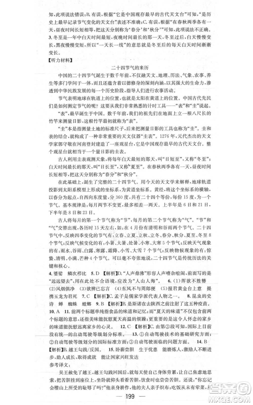 新世紀出版社2021名師測控八年級語文上冊人教版貴陽專版參考答案