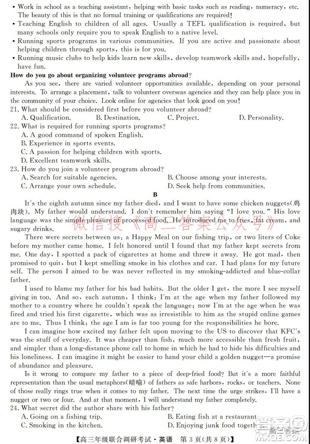 湖北省部分市州2022年元月高三年級(jí)聯(lián)合調(diào)研考試英語試題及答案