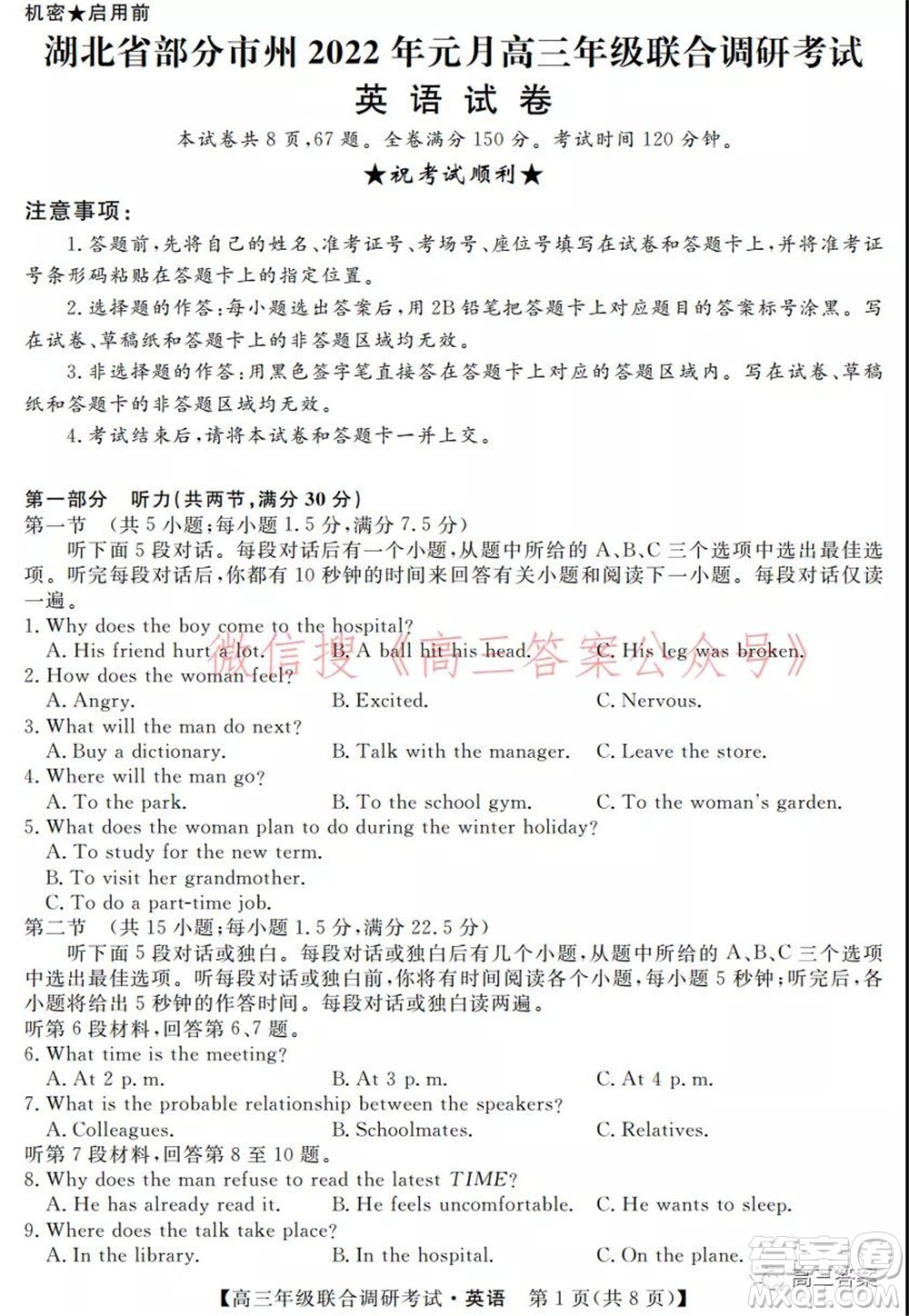 湖北省部分市州2022年元月高三年級(jí)聯(lián)合調(diào)研考試英語試題及答案