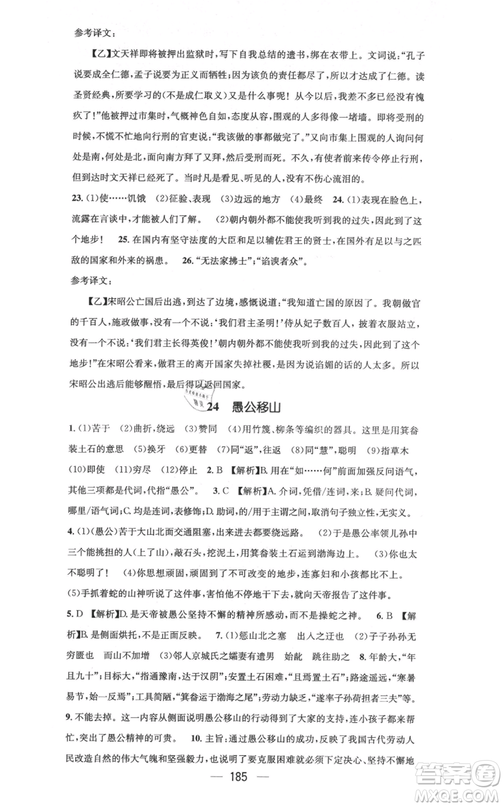 新世紀出版社2021名師測控八年級語文上冊人教版云南專版參考答案