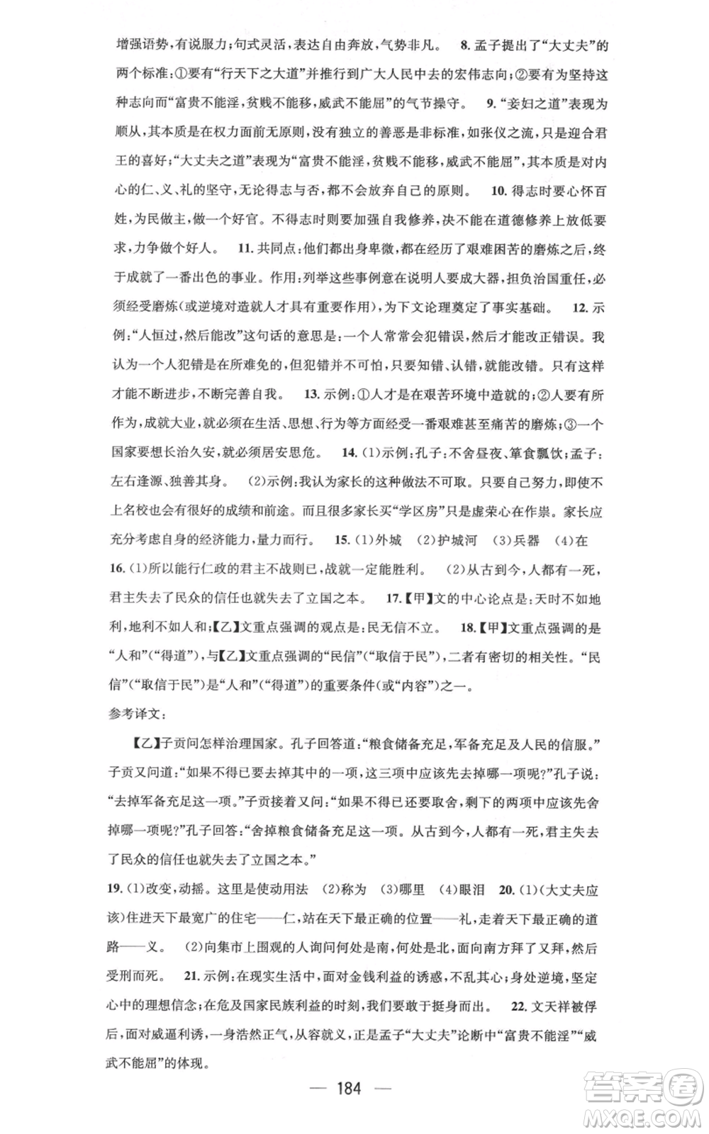 新世紀出版社2021名師測控八年級語文上冊人教版云南專版參考答案